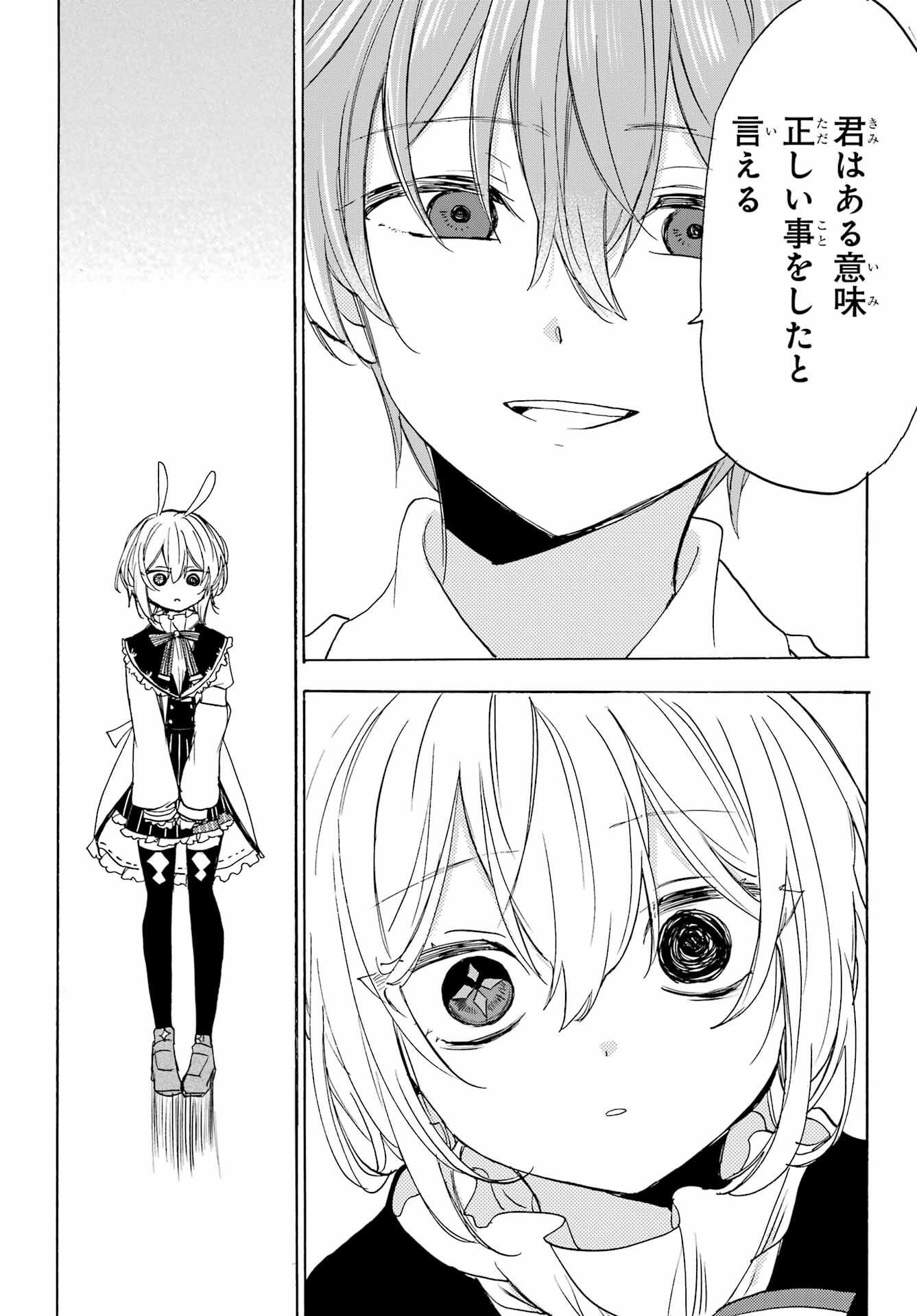 Romancing Apoptosis Dool: Sartain In Love Chapter 9 page 27 - nihonkuni.com
