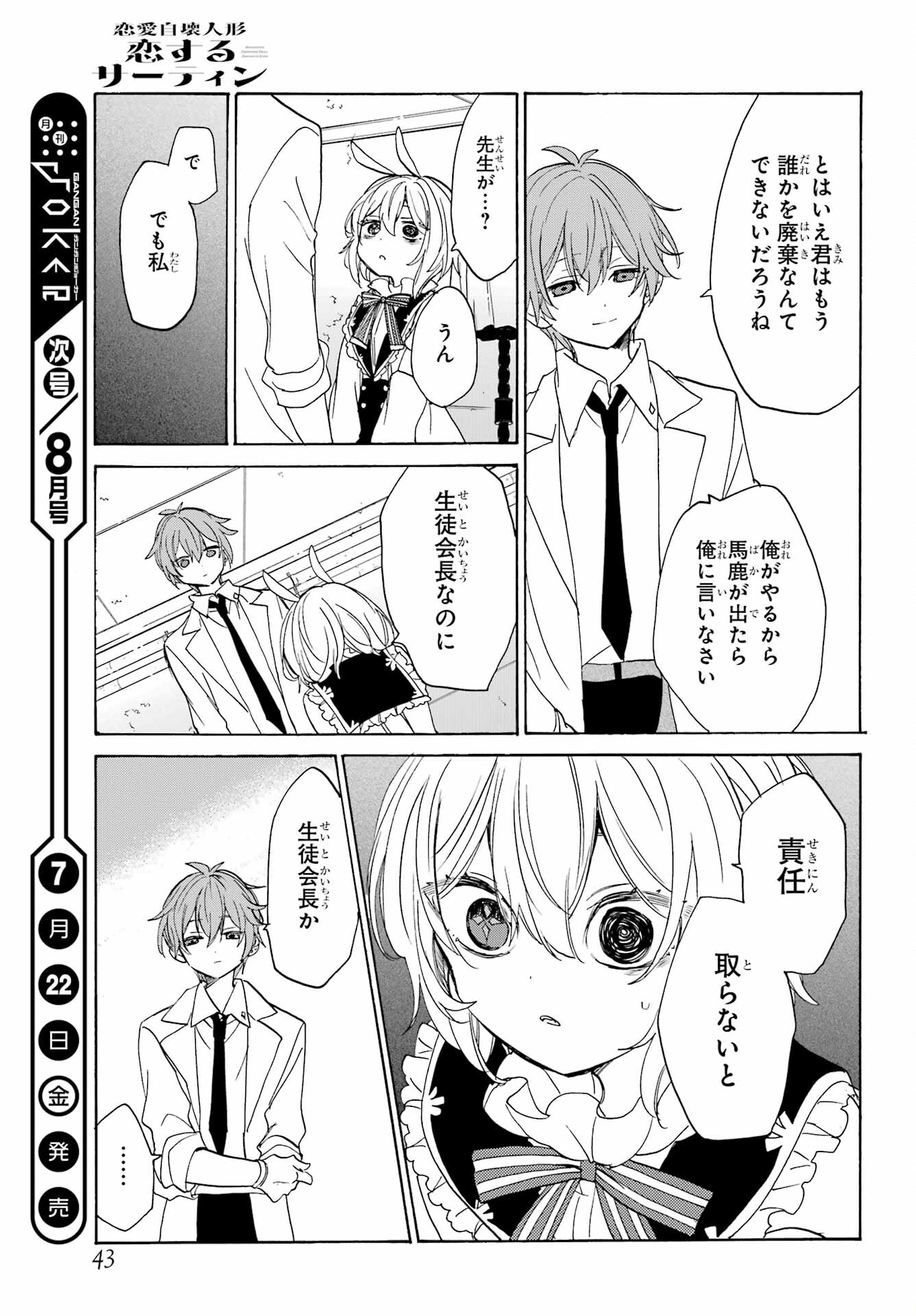 Romancing Apoptosis Dool: Sartain In Love Chapter 9 page 28 - nihonkuni.com