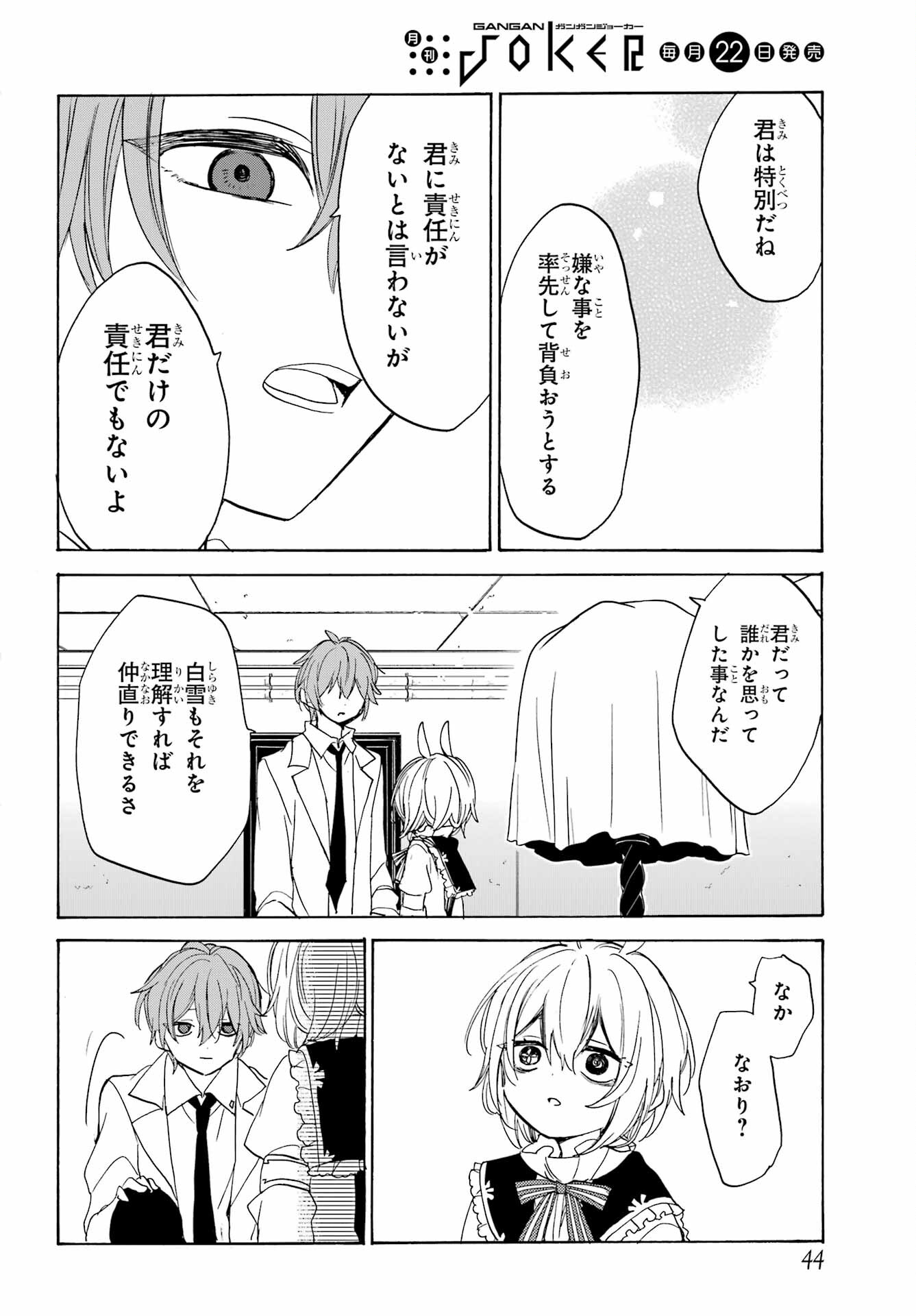 Romancing Apoptosis Dool: Sartain In Love Chapter 9 page 29 - nihonkuni.com