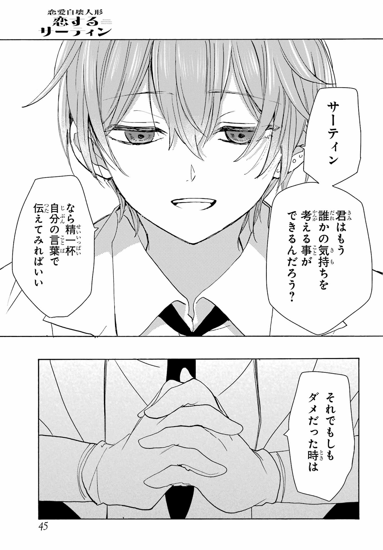 Romancing Apoptosis Dool: Sartain In Love Chapter 9 page 30 - nihonkuni.com