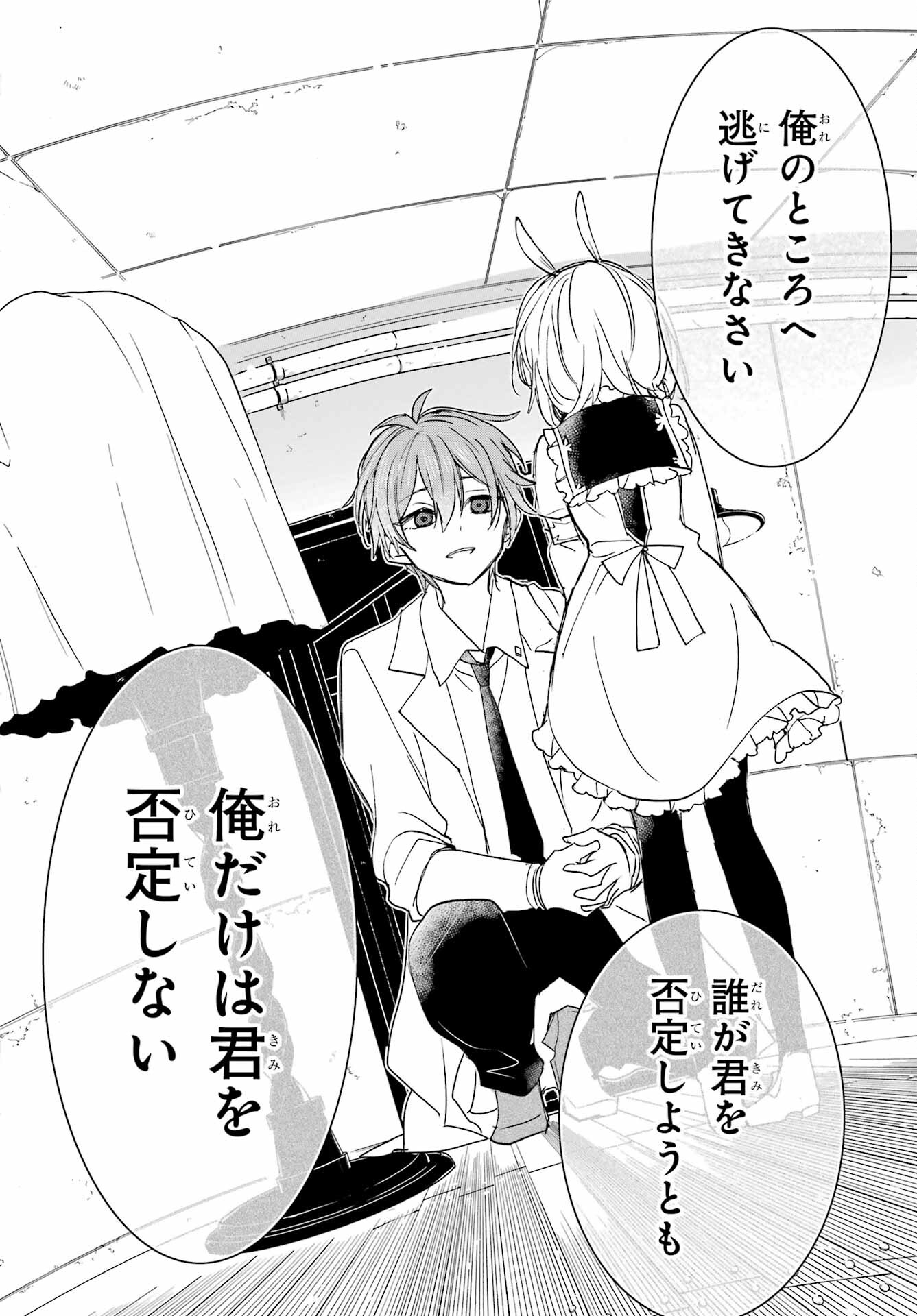 Romancing Apoptosis Dool: Sartain In Love Chapter 9 page 31 - nihonkuni.com