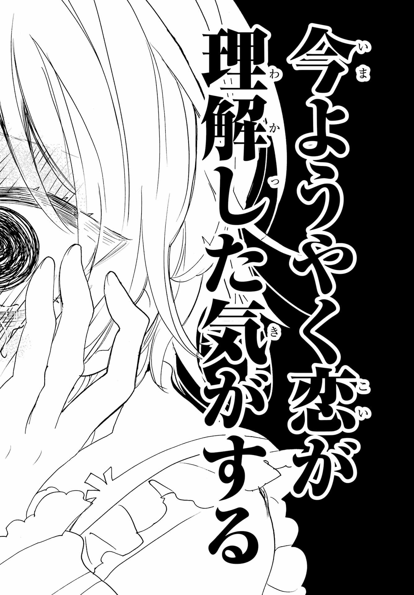 Romancing Apoptosis Dool: Sartain In Love Chapter 9 page 33 - nihonkuni.com