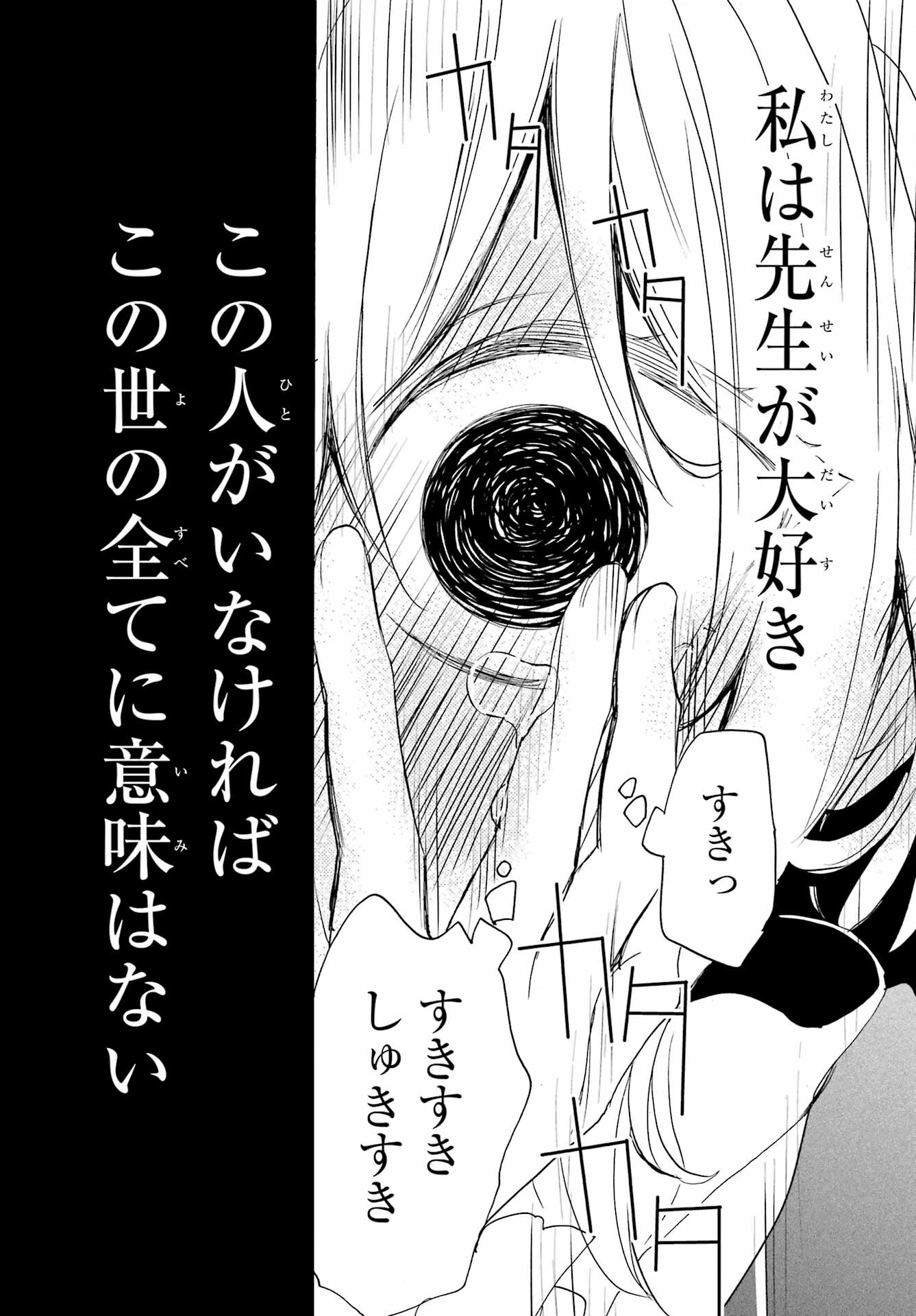 Romancing Apoptosis Dool: Sartain In Love Chapter 9 page 35 - nihonkuni.com