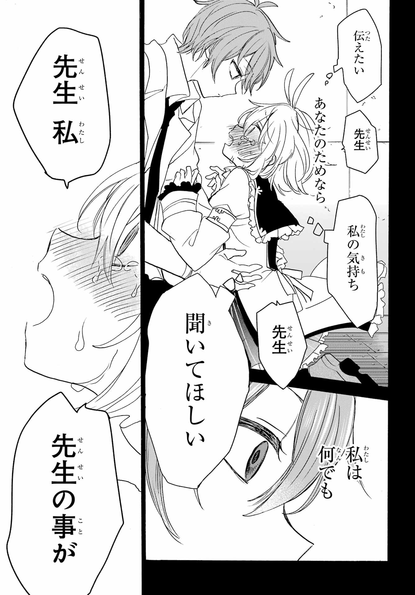 Romancing Apoptosis Dool: Sartain In Love Chapter 9 page 36 - nihonkuni.com