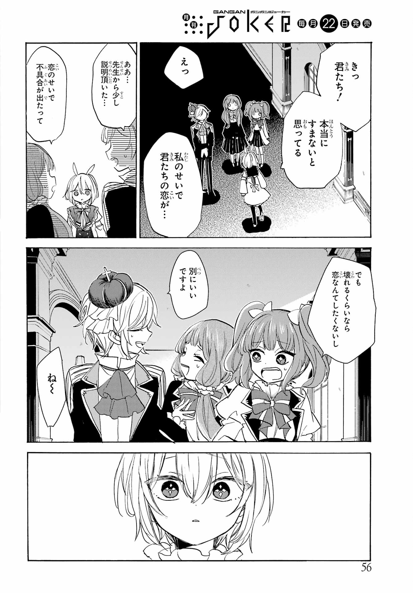Romancing Apoptosis Dool: Sartain In Love Chapter 9 page 41 - nihonkuni.com