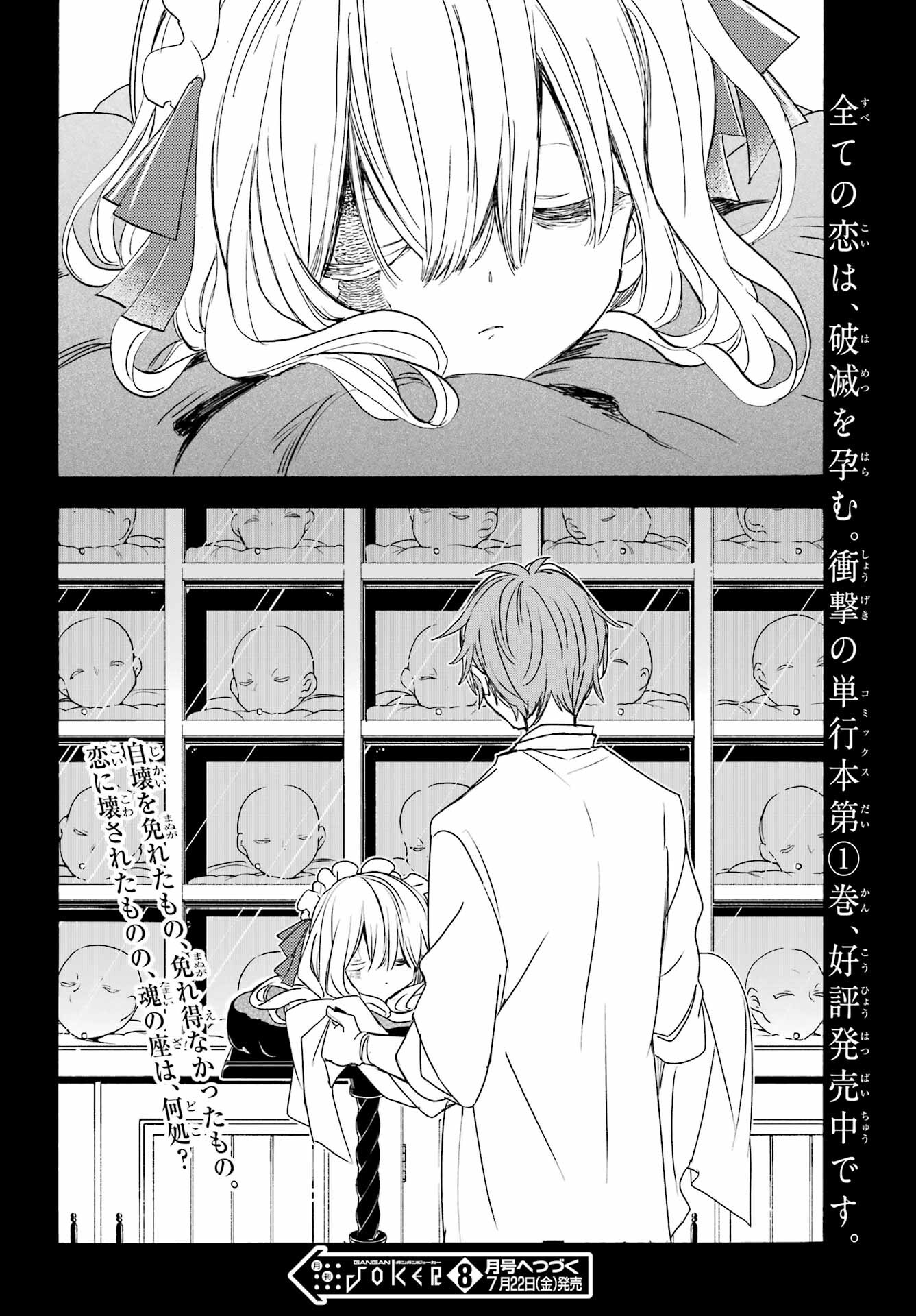 Romancing Apoptosis Dool: Sartain In Love Chapter 9 page 43 - nihonkuni.com