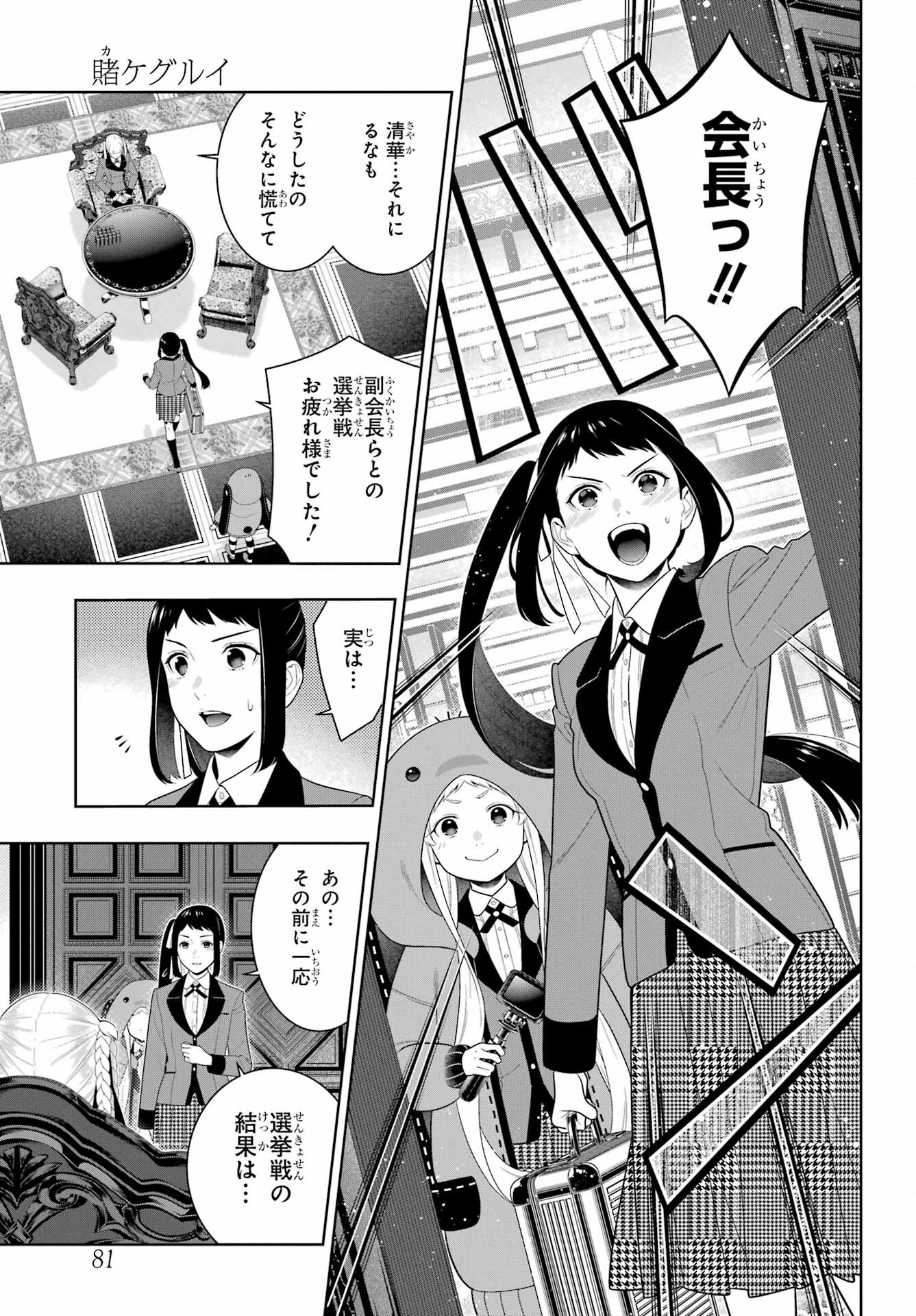 KAKEGURUI Chapter 94.2 - Page 2