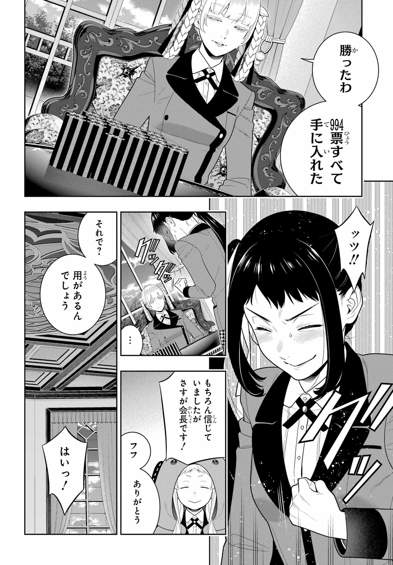 KAKEGURUI Chapter 94.2 - Page 3