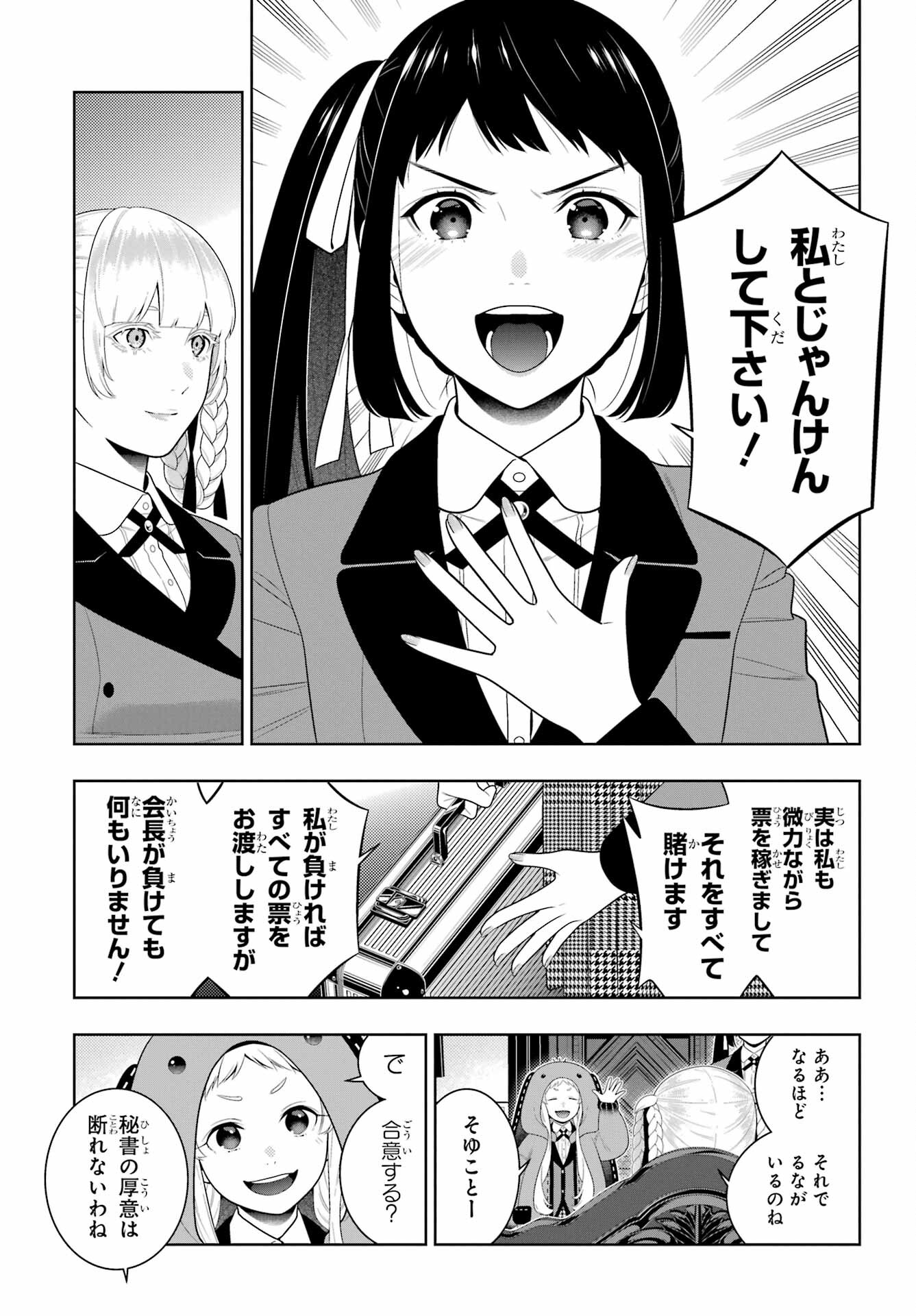 KAKEGURUI Chapter 94.2 - Page 4