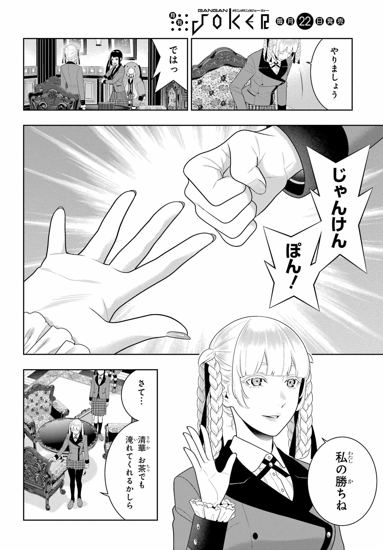KAKEGURUI Chapter 94.2 - Page 5