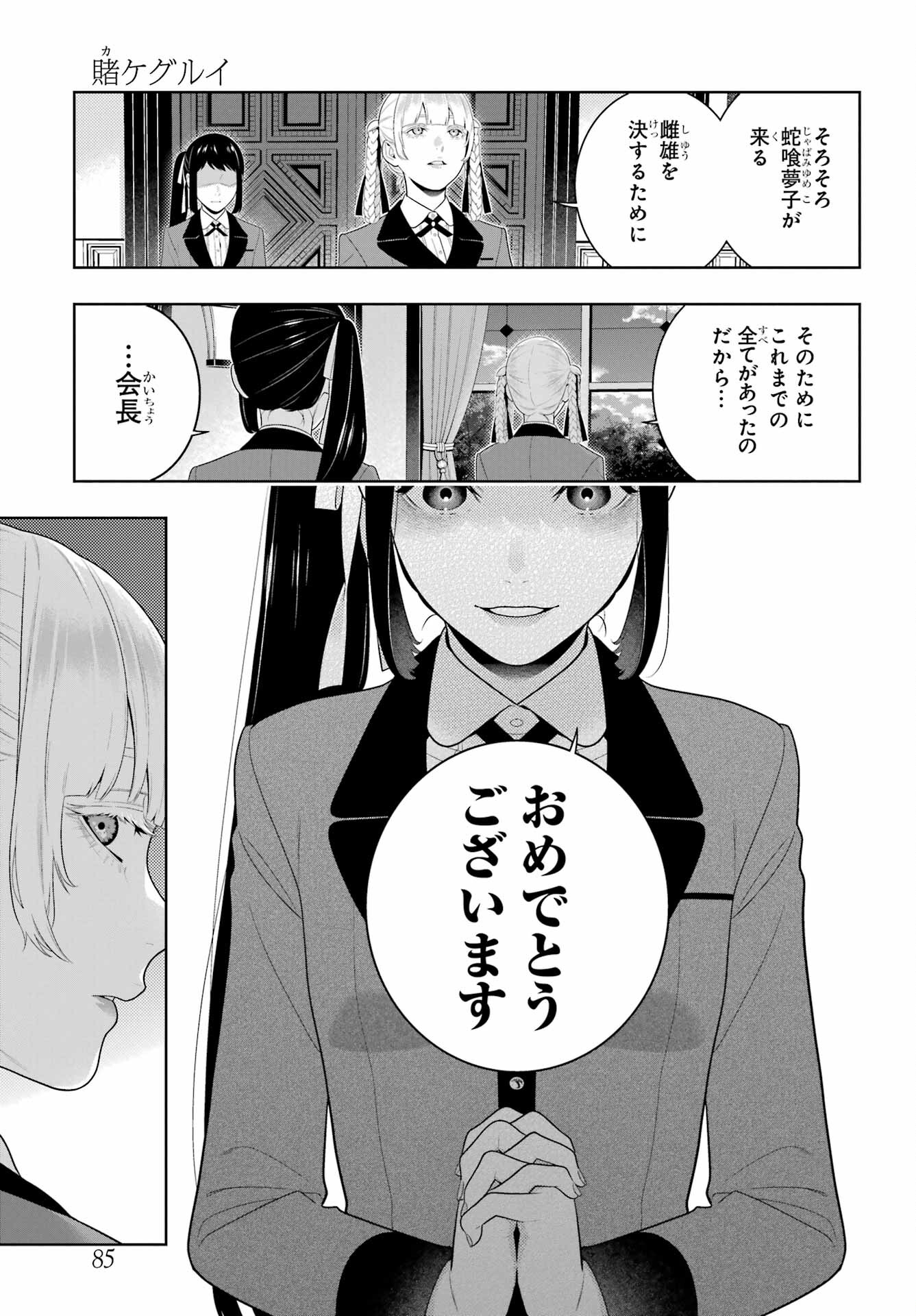 KAKEGURUI Chapter 94.2 - Page 6