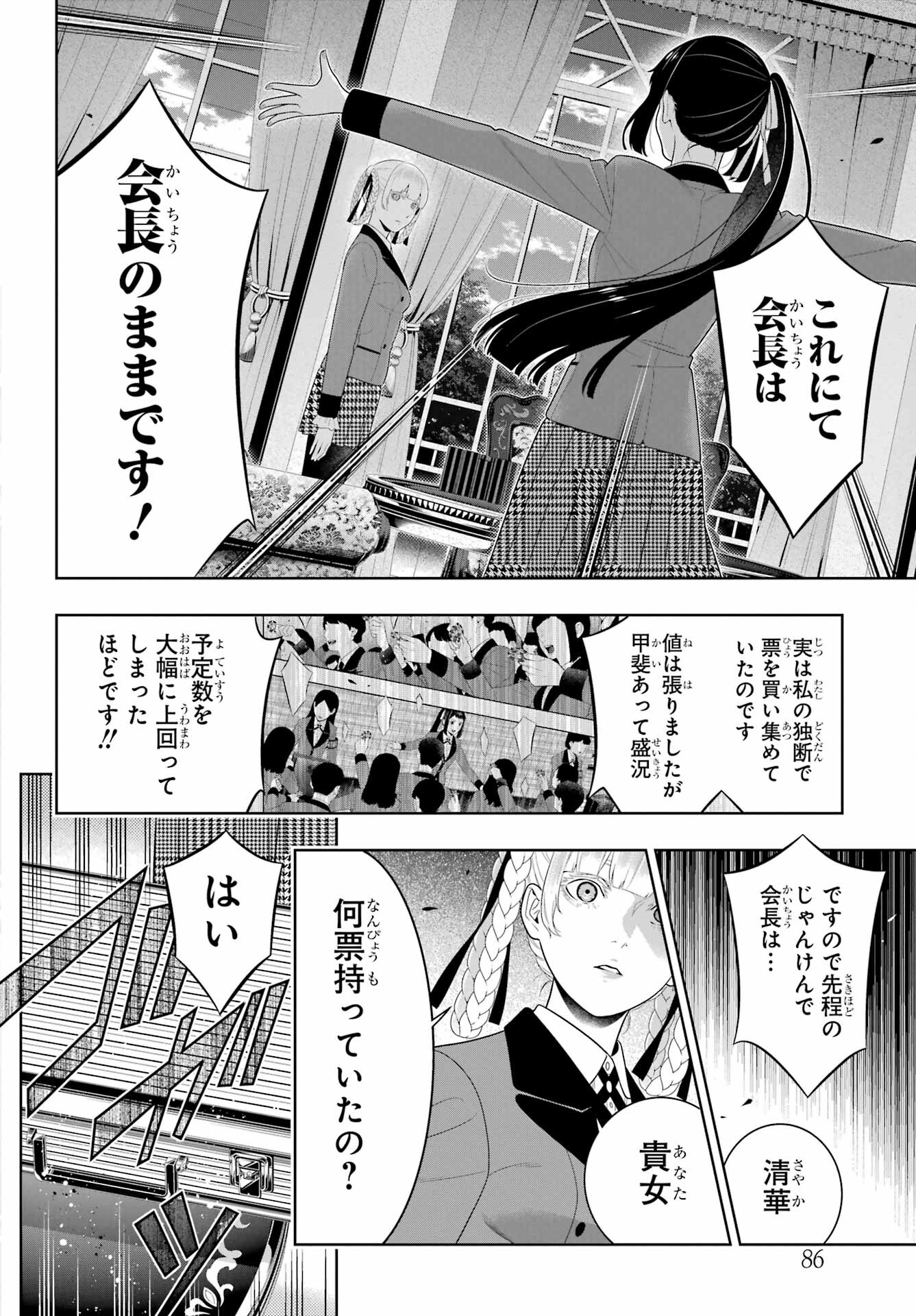 KAKEGURUI Chapter 94.2 - Page 7