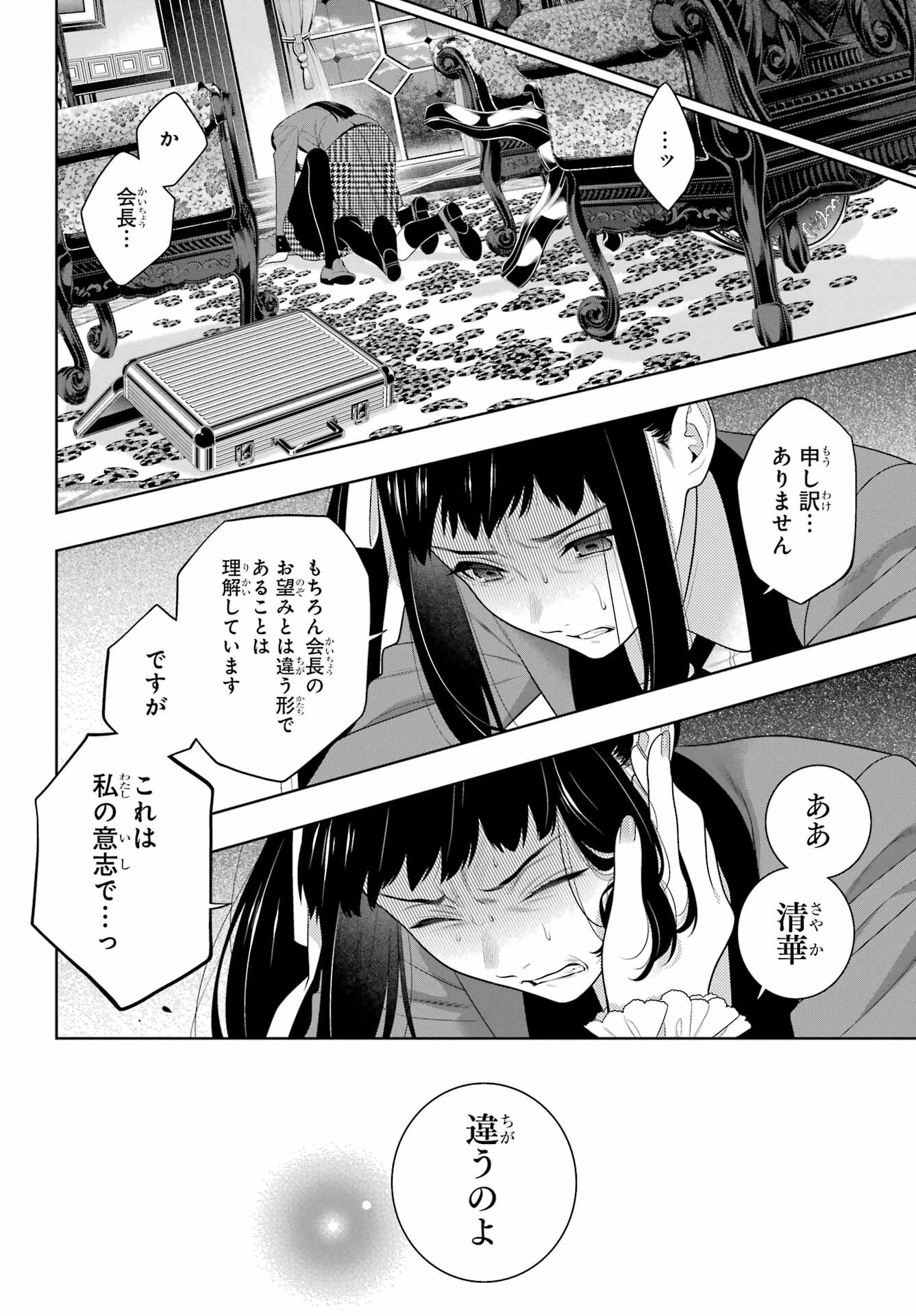 KAKEGURUI Chapter 94.2 - Page 11