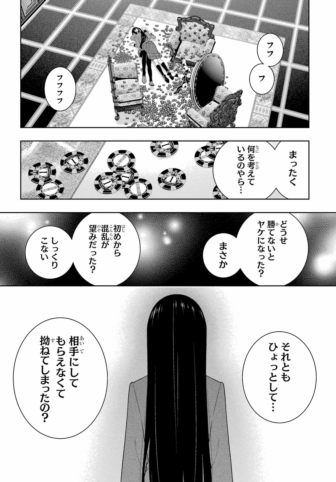 KAKEGURUI Chapter 94.2 - Page 13