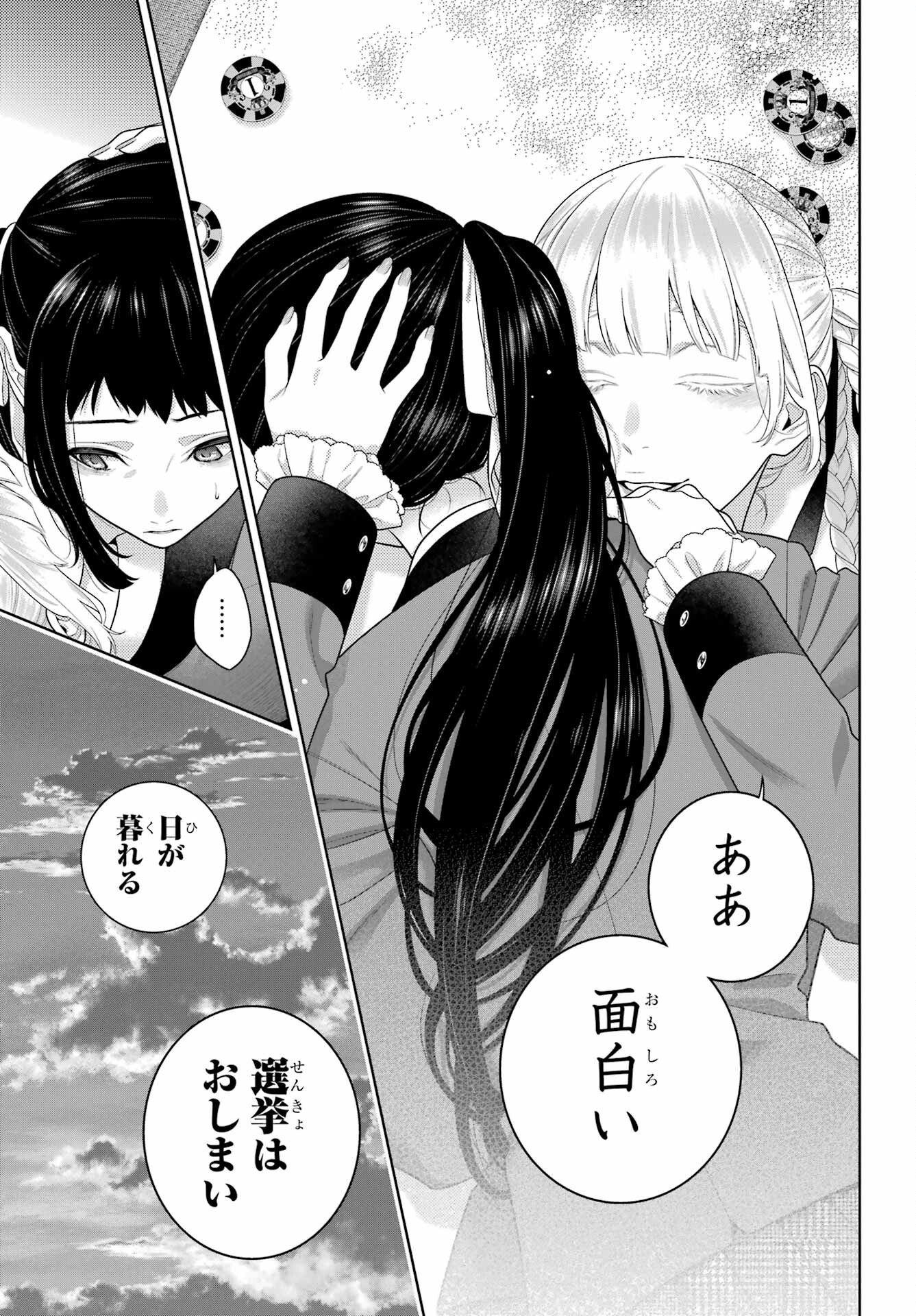 KAKEGURUI Chapter 94.2 - Page 14