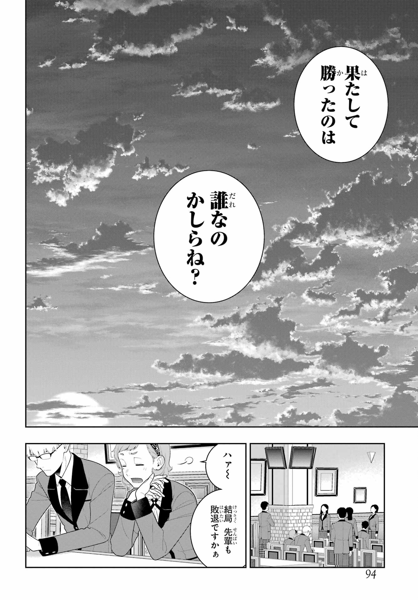 KAKEGURUI Chapter 94.2 - Page 15