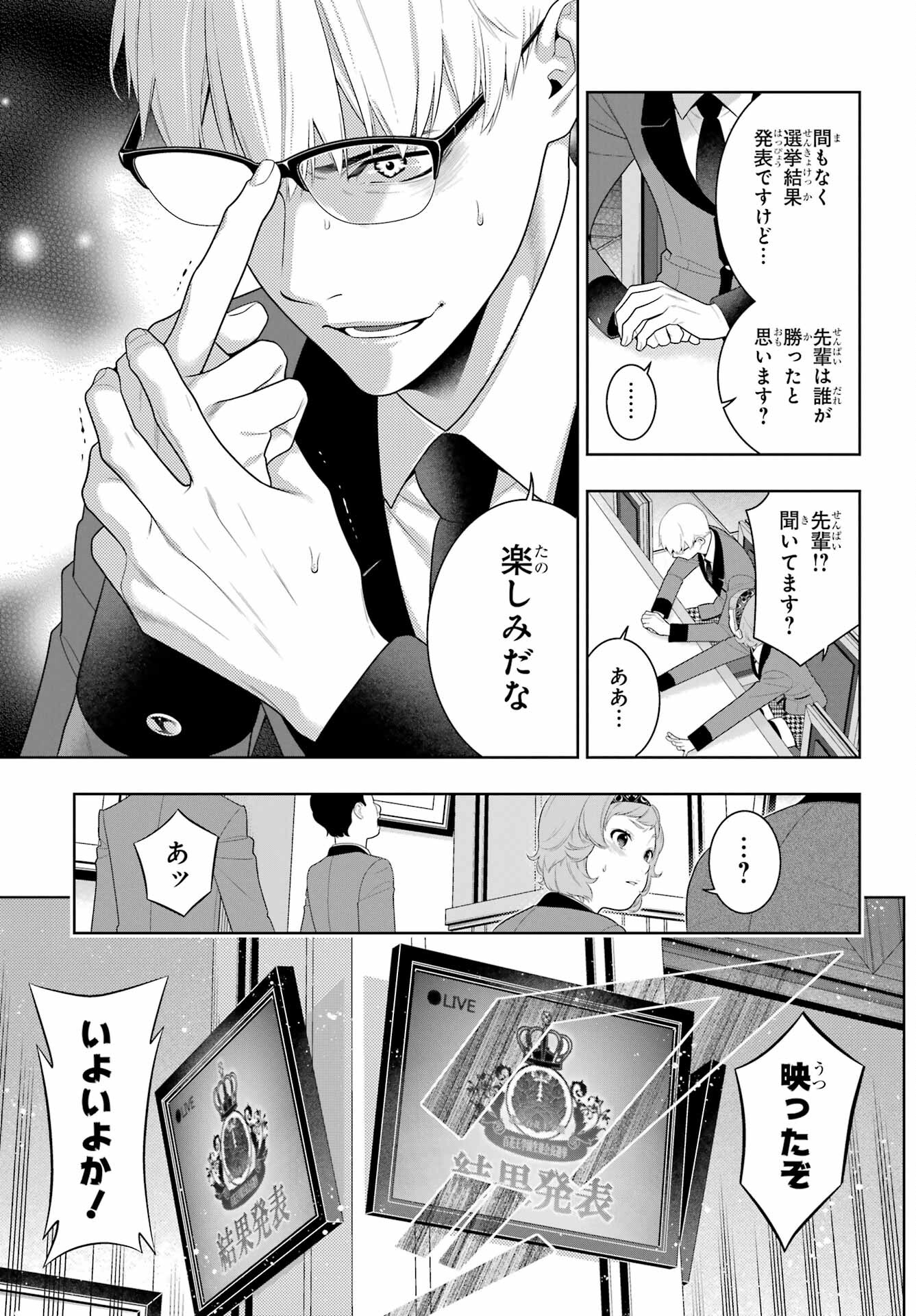 KAKEGURUI Chapter 94.2 - Page 16