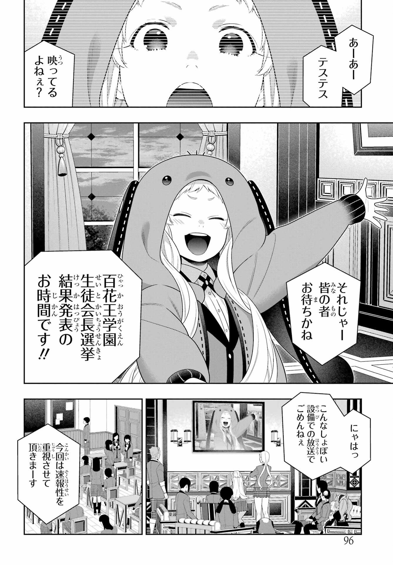 KAKEGURUI Chapter 94.2 - Page 17