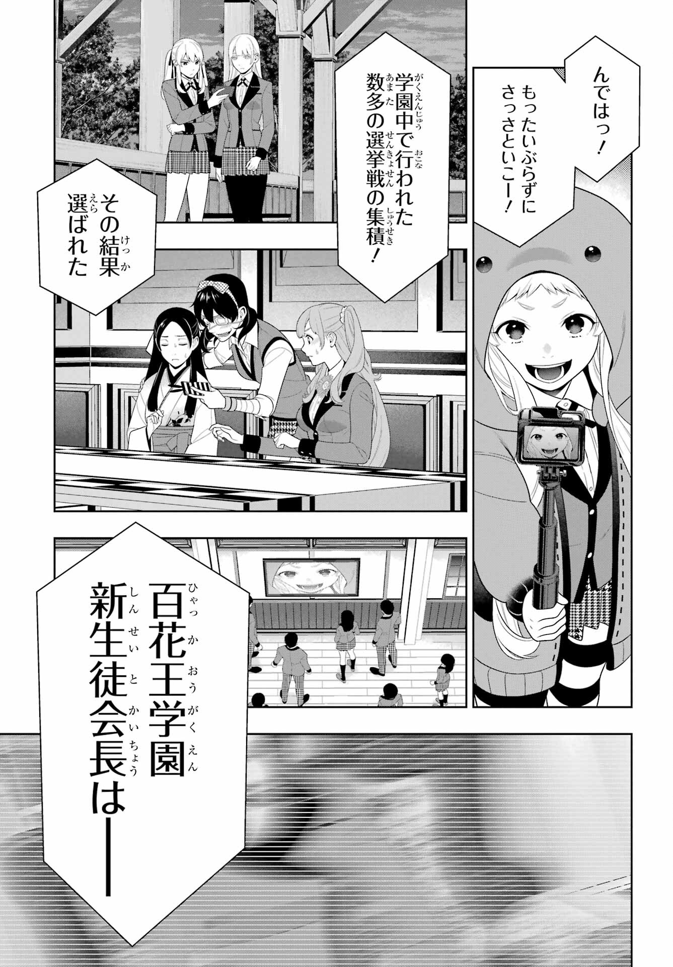 KAKEGURUI Chapter 94.2 - Page 18