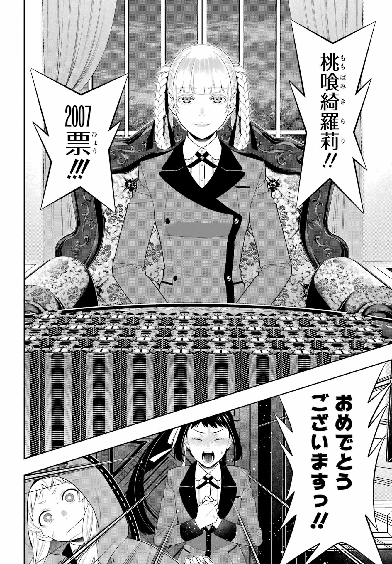 KAKEGURUI Chapter 94.2 - Page 19