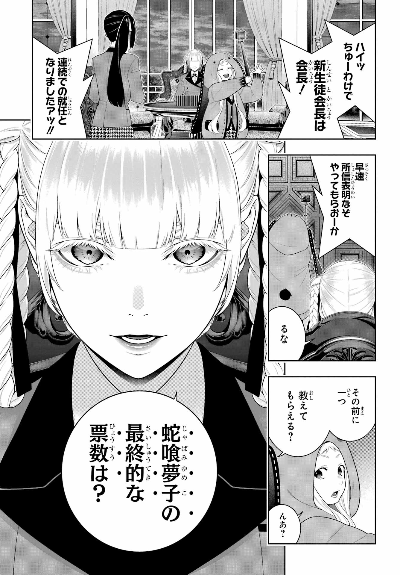 KAKEGURUI Chapter 94.2 - Page 20