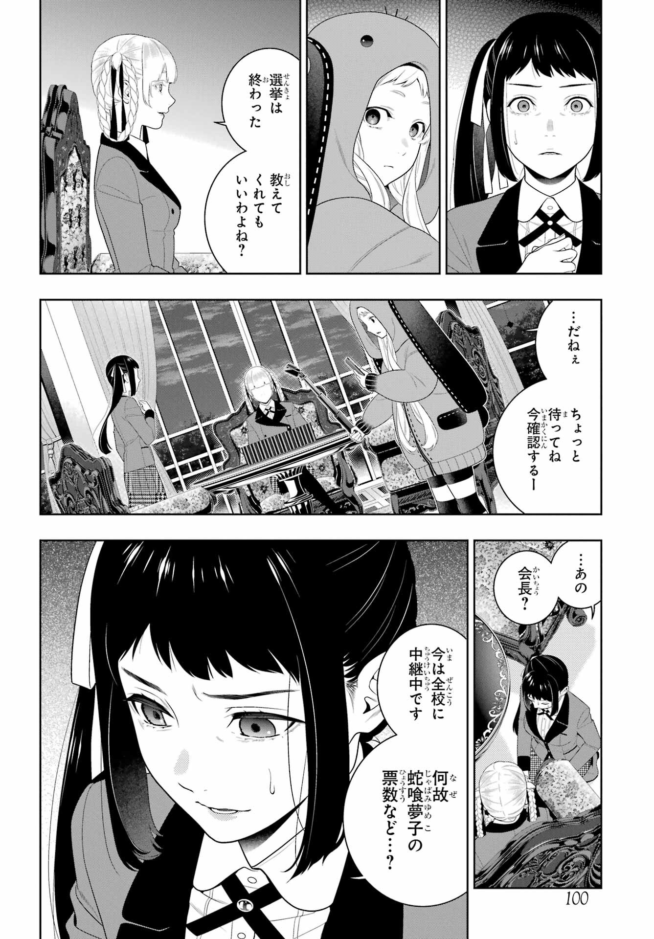 KAKEGURUI Chapter 94.2 - Page 21