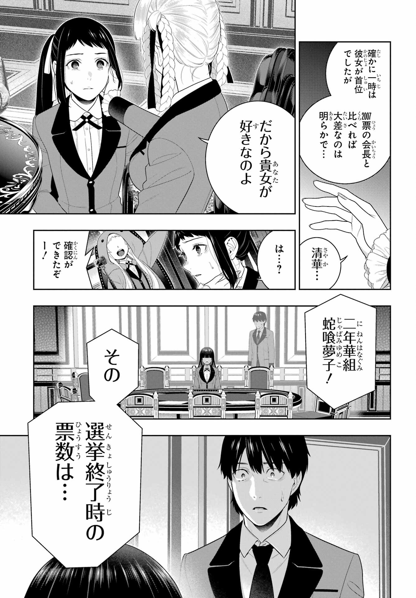 KAKEGURUI Chapter 94.2 - Page 22