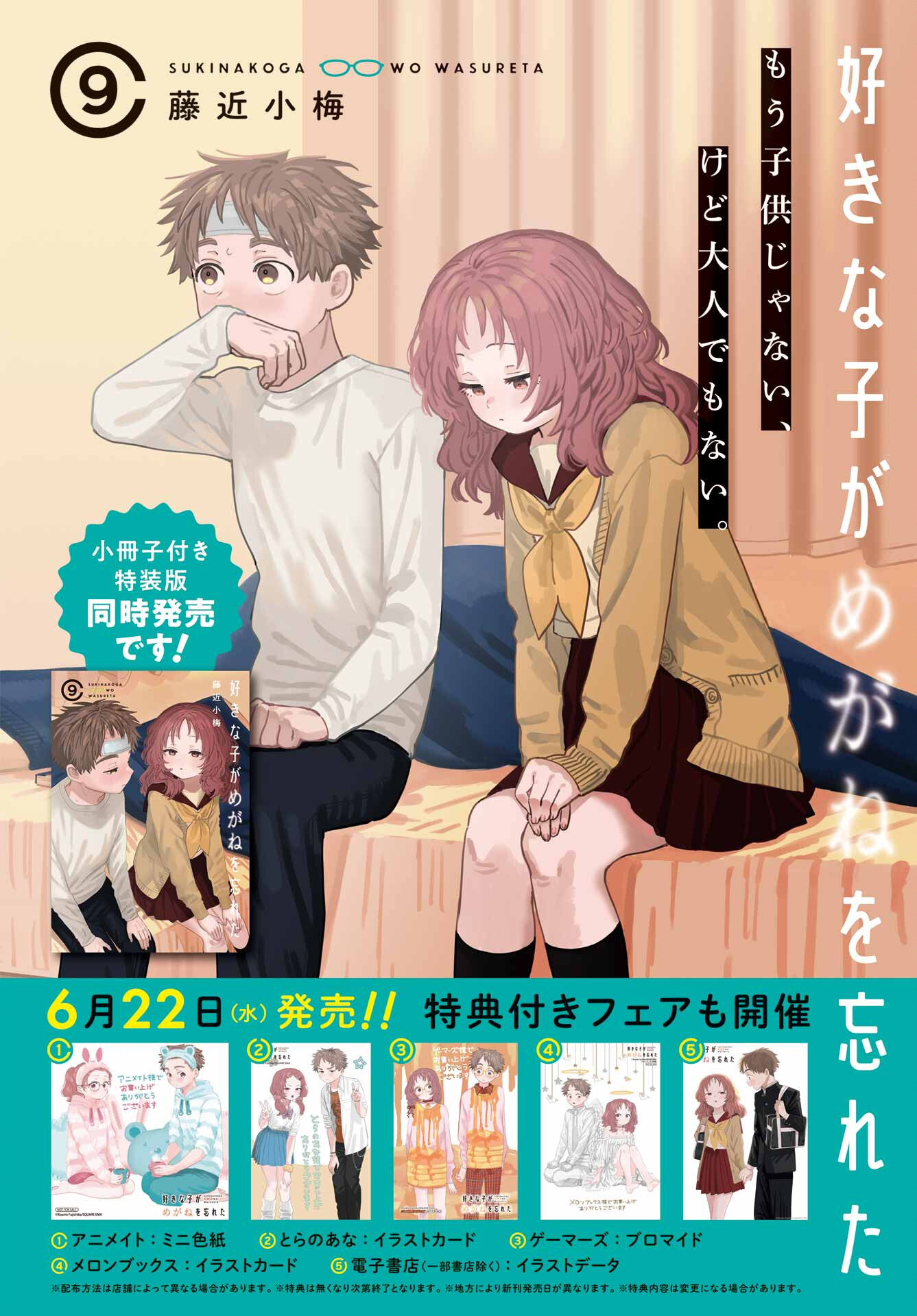 Suki na Ko ga Megane wo Wasureta Chapter 47 page 2 - nihonkuni.com