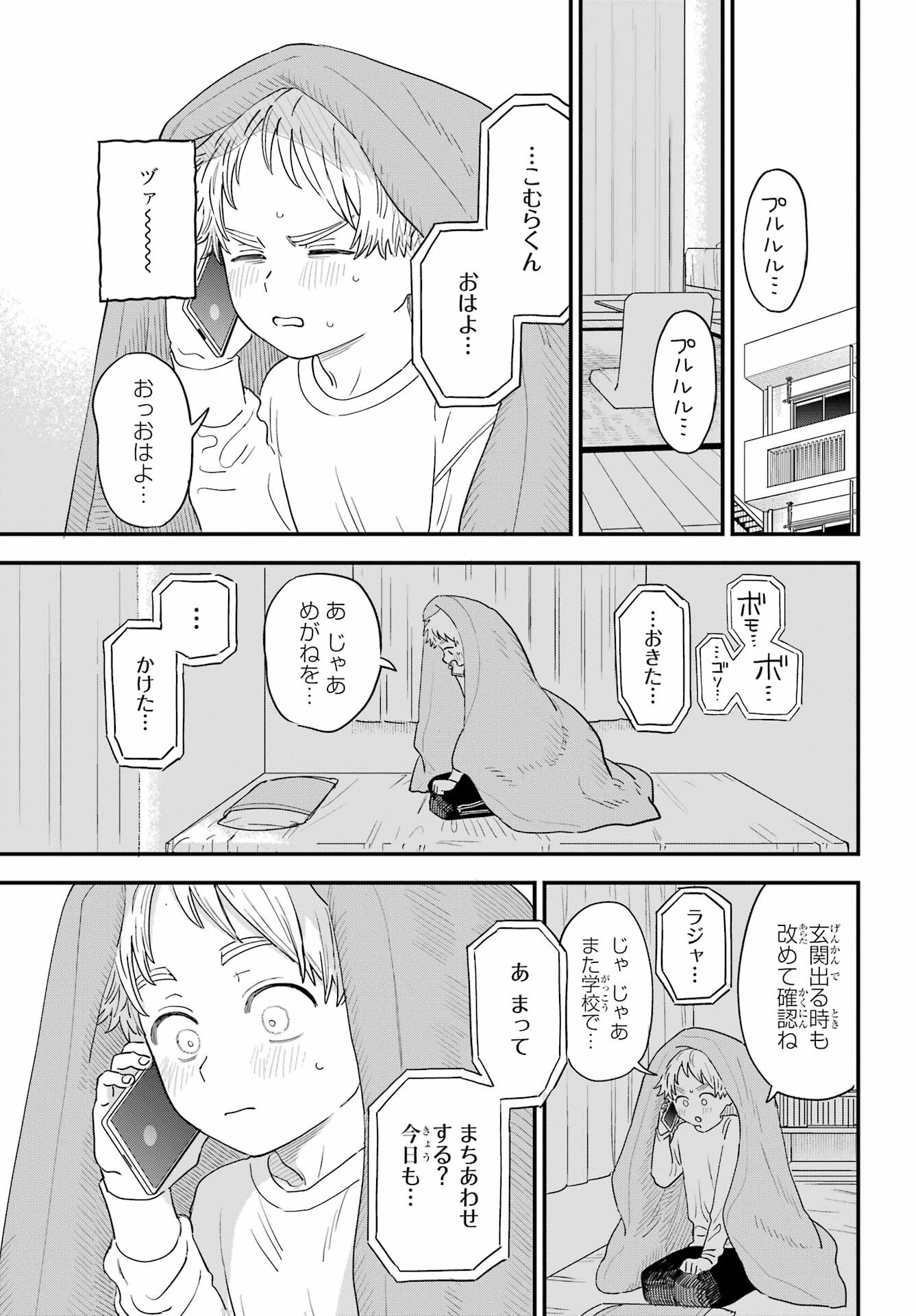 Suki na Ko ga Megane wo Wasureta Chapter 47 page 3 - nihonkuni.com