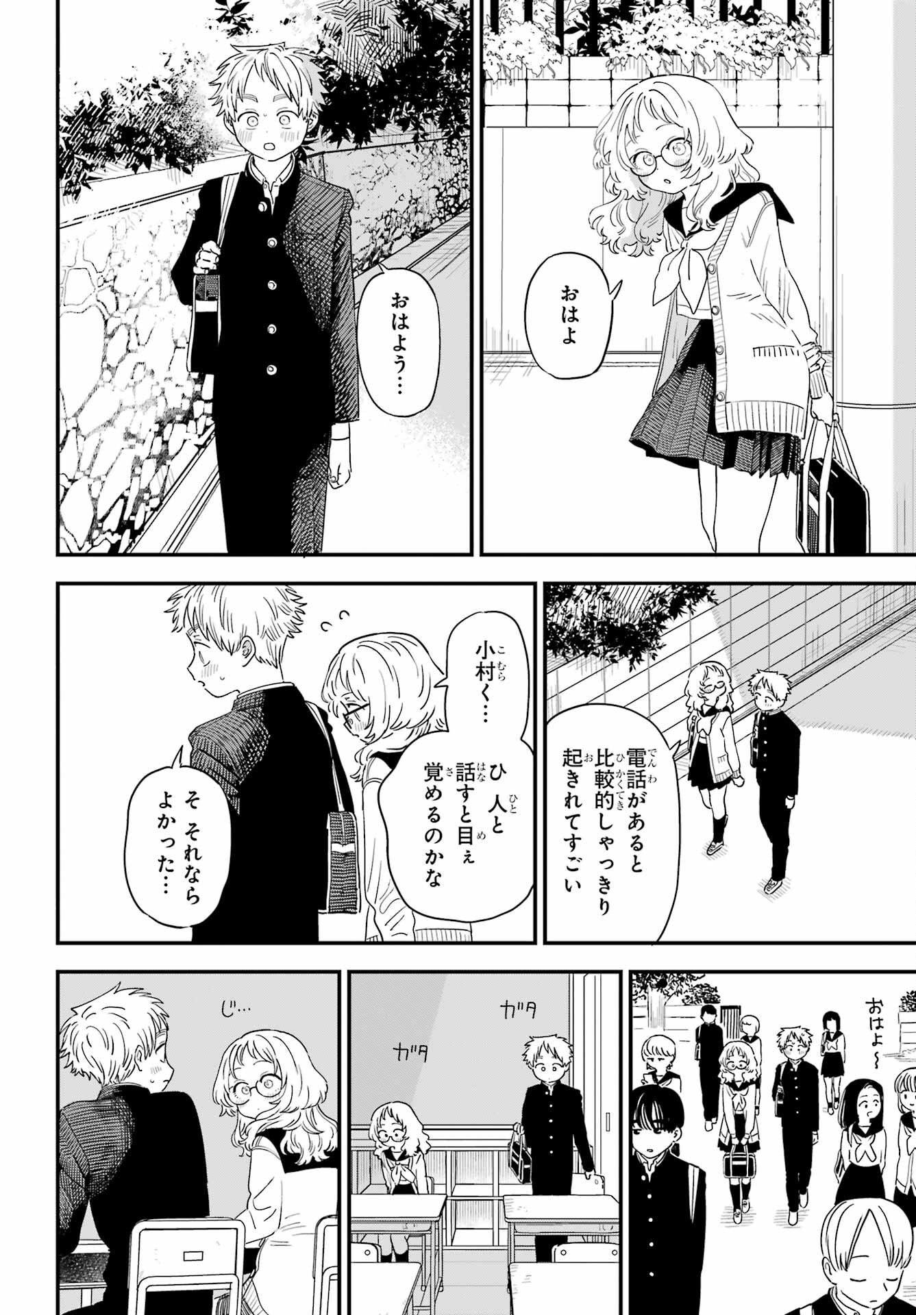 Suki na Ko ga Megane wo Wasureta Chapter 47 page 4 - nihonkuni.com