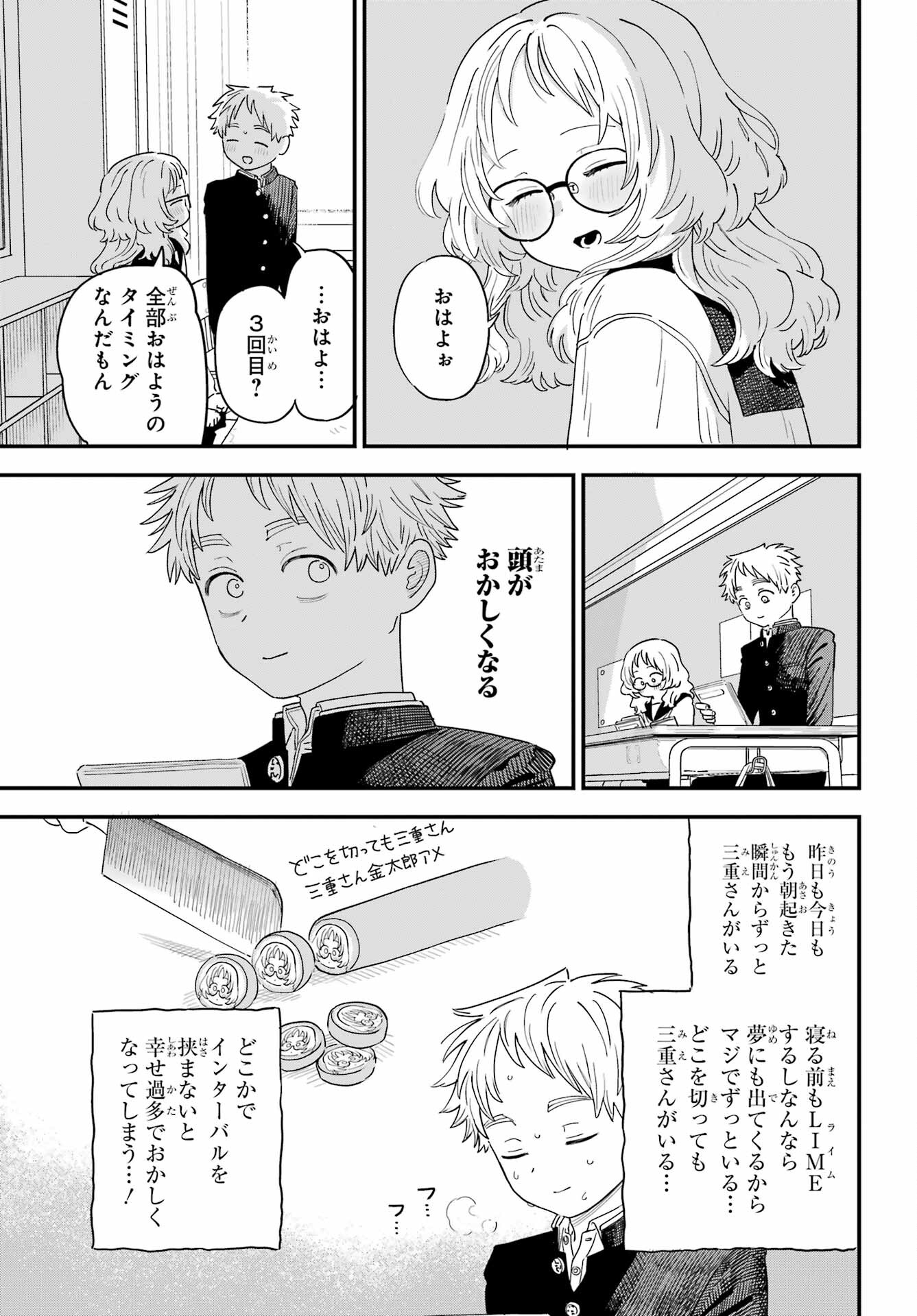 Suki na Ko ga Megane wo Wasureta Chapter 47 page 5 - nihonkuni.com