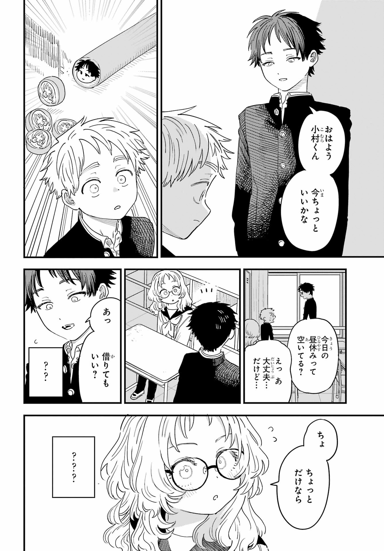 Suki na Ko ga Megane wo Wasureta Chapter 47 page 6 - nihonkuni.com