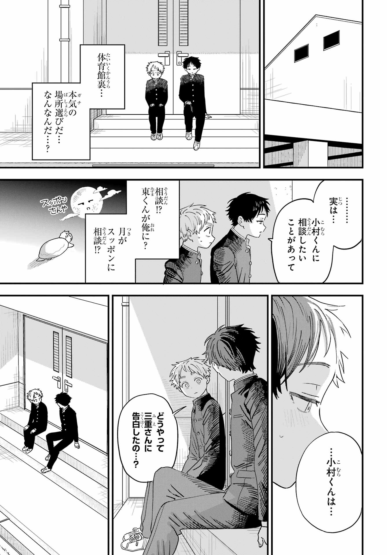 Suki na Ko ga Megane wo Wasureta Chapter 47 page 7 - nihonkuni.com