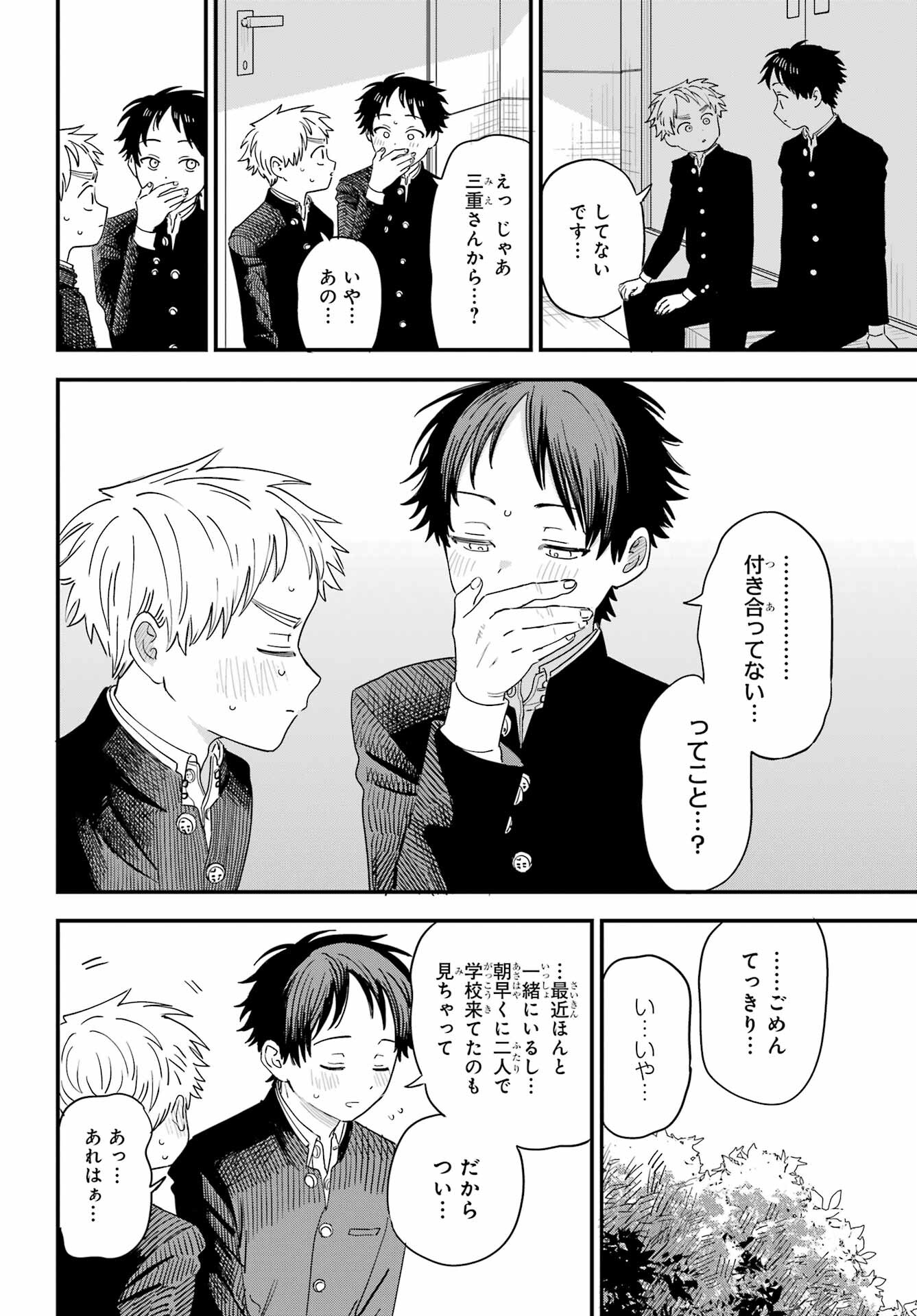Suki na Ko ga Megane wo Wasureta Chapter 47 page 8 - nihonkuni.com