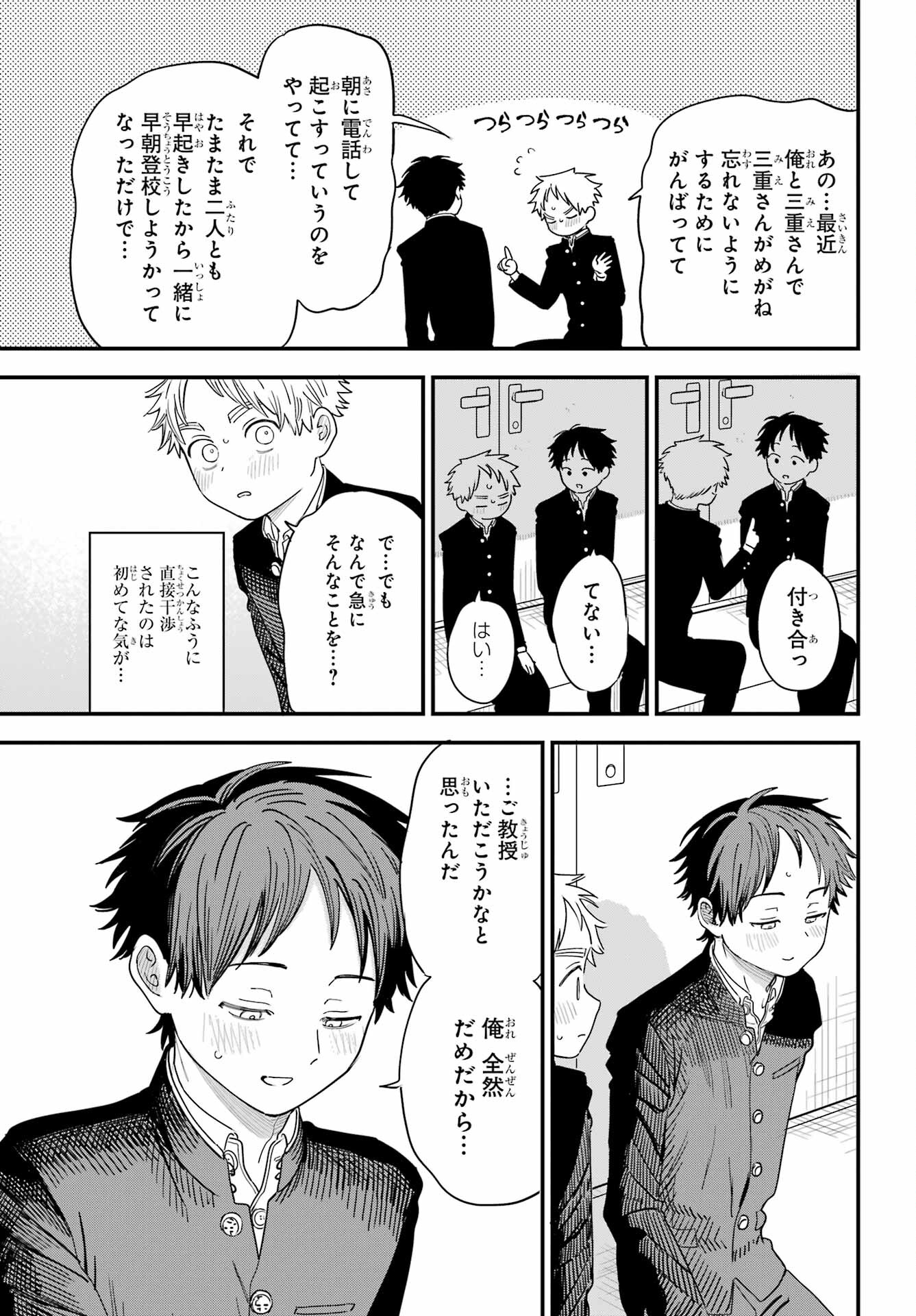 Suki na Ko ga Megane wo Wasureta Chapter 47 page 9 - nihonkuni.com