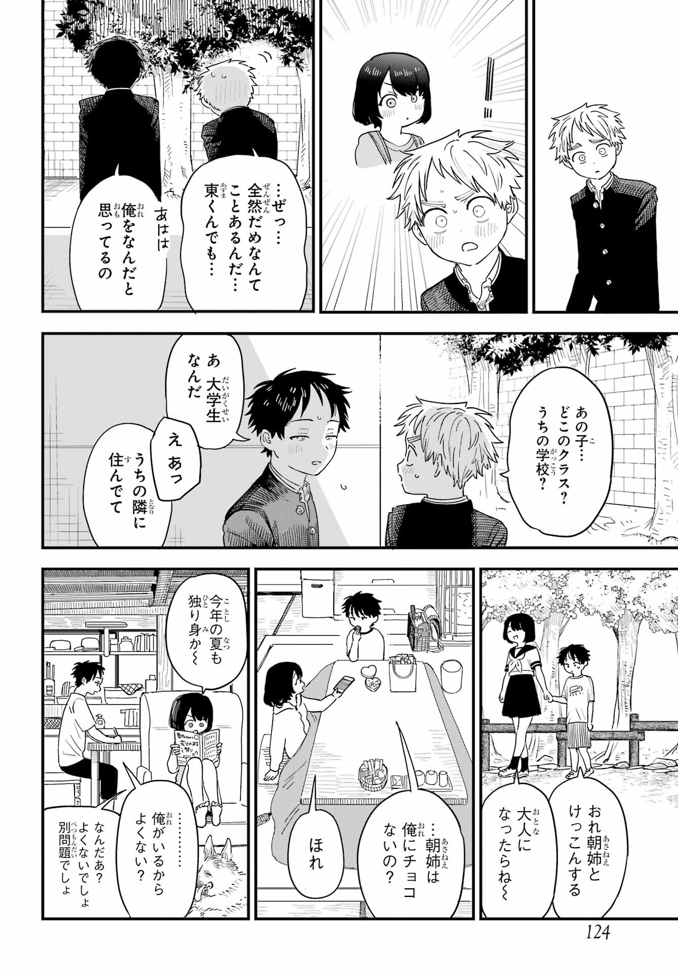 Suki na Ko ga Megane wo Wasureta Chapter 47 page 10 - nihonkuni.com