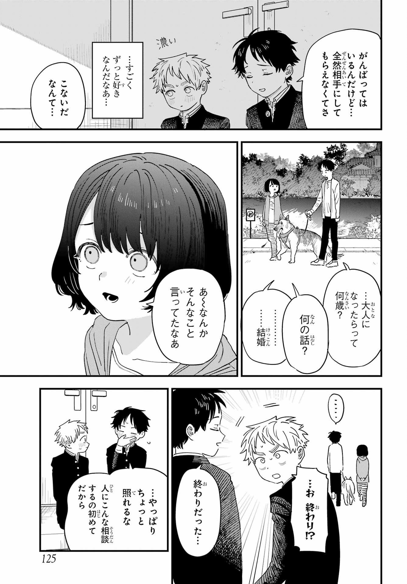 Suki na Ko ga Megane wo Wasureta Chapter 47 page 11 - nihonkuni.com