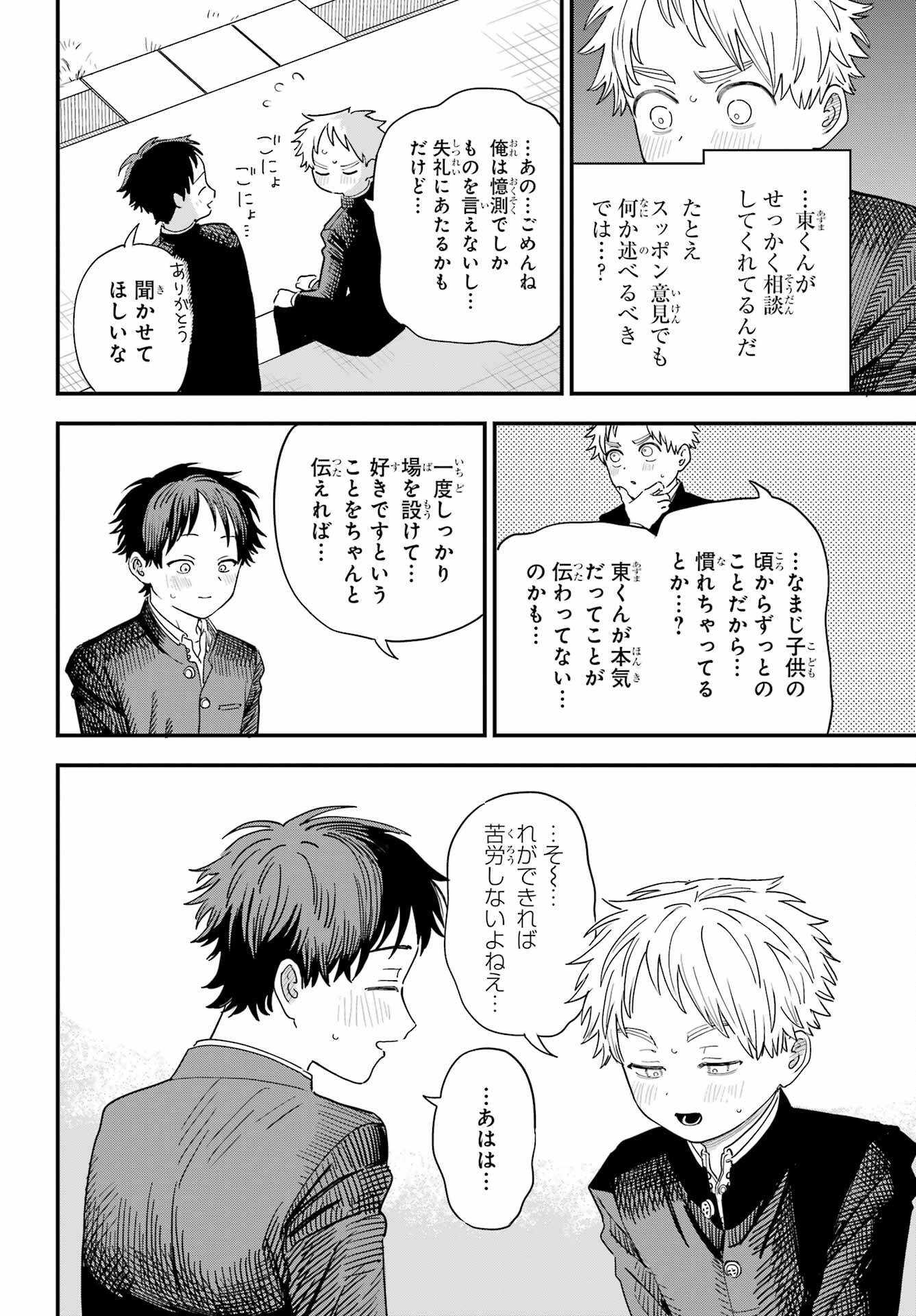 Suki na Ko ga Megane wo Wasureta Chapter 47 page 12 - nihonkuni.com