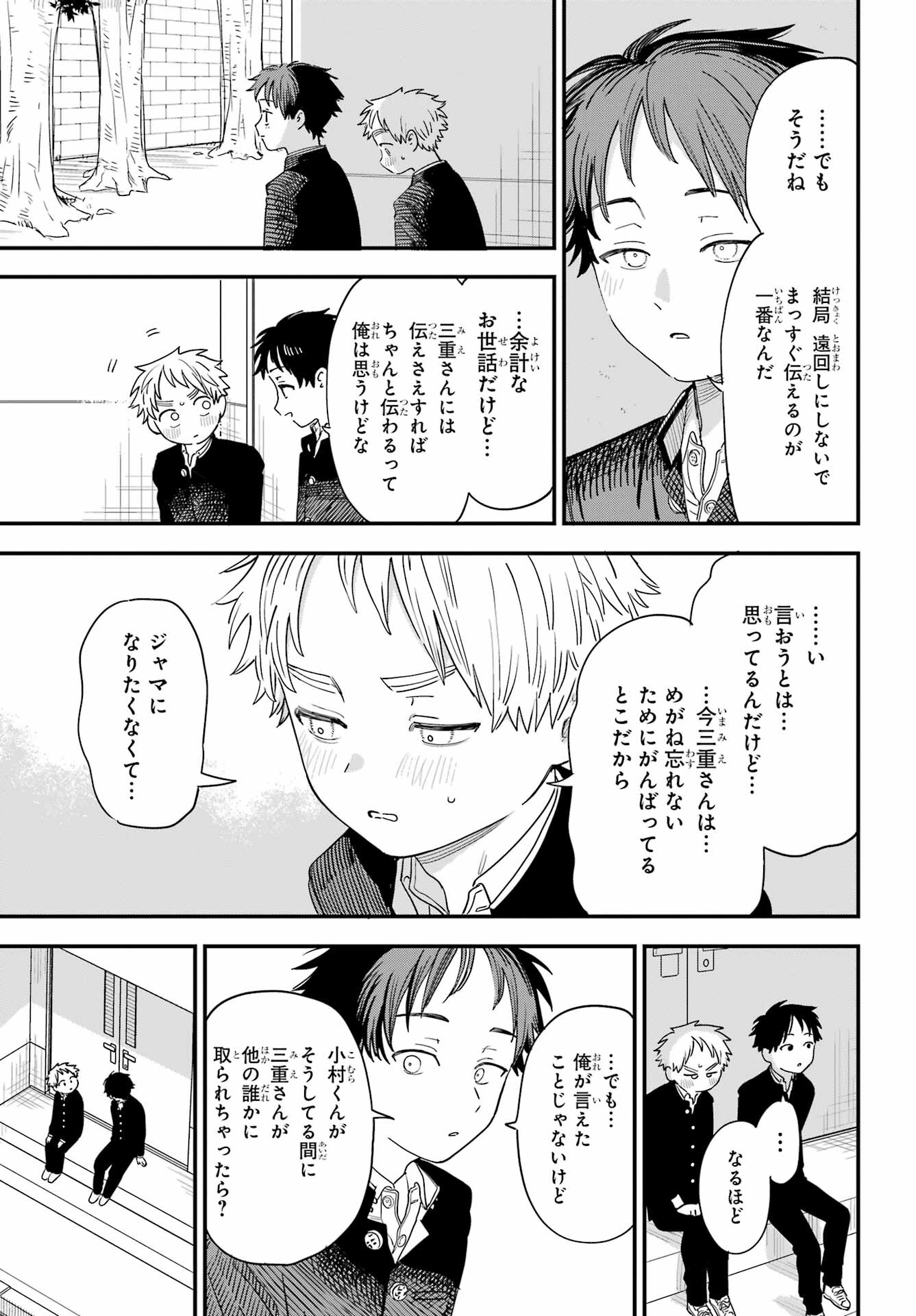 Suki na Ko ga Megane wo Wasureta Chapter 47 page 13 - nihonkuni.com