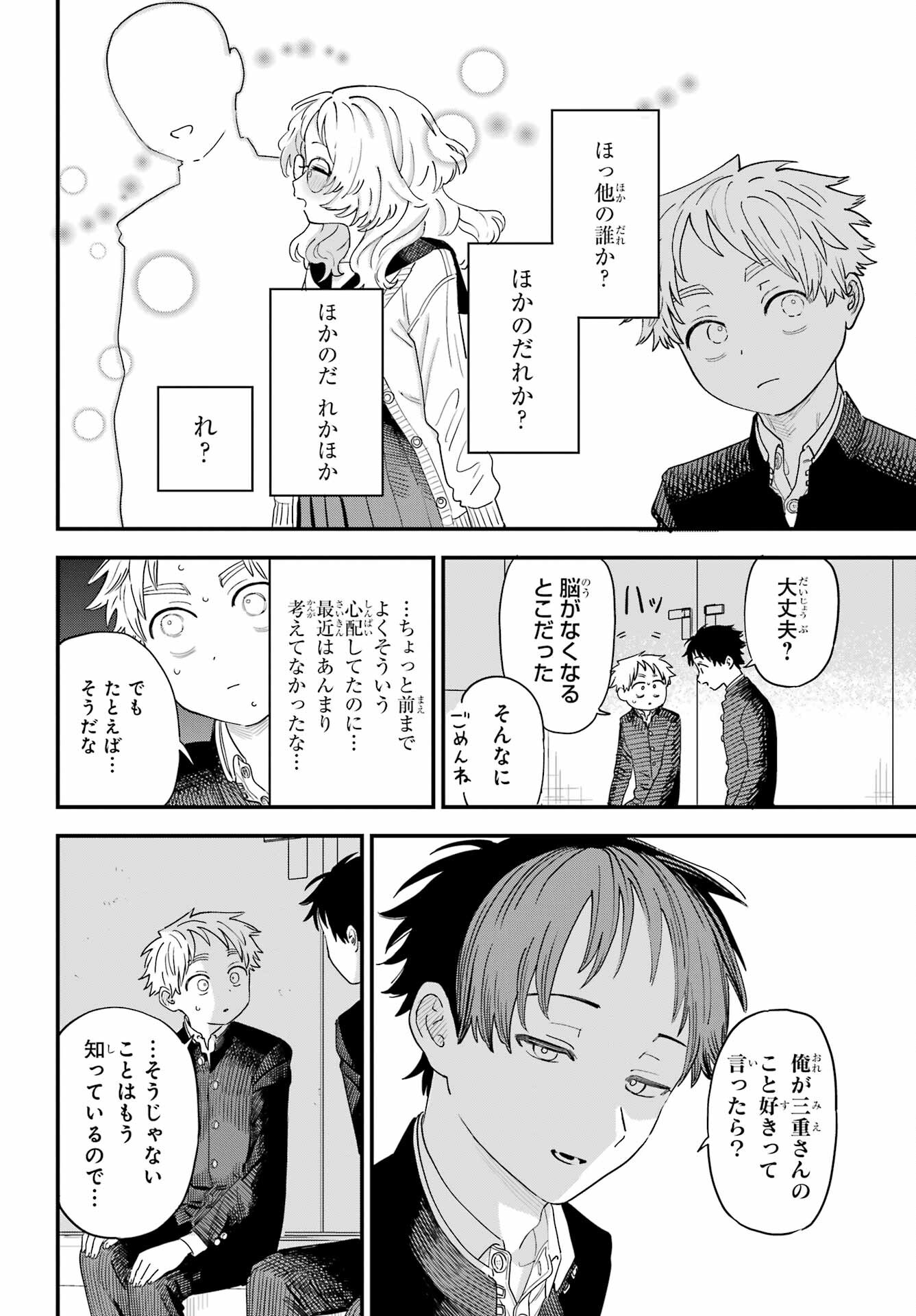Suki na Ko ga Megane wo Wasureta Chapter 47 page 14 - nihonkuni.com