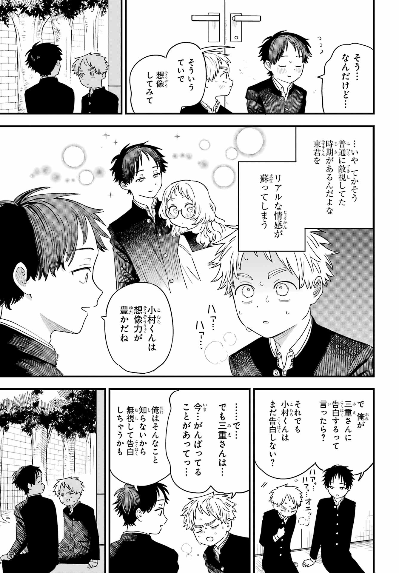 Suki na Ko ga Megane wo Wasureta Chapter 47 page 15 - nihonkuni.com