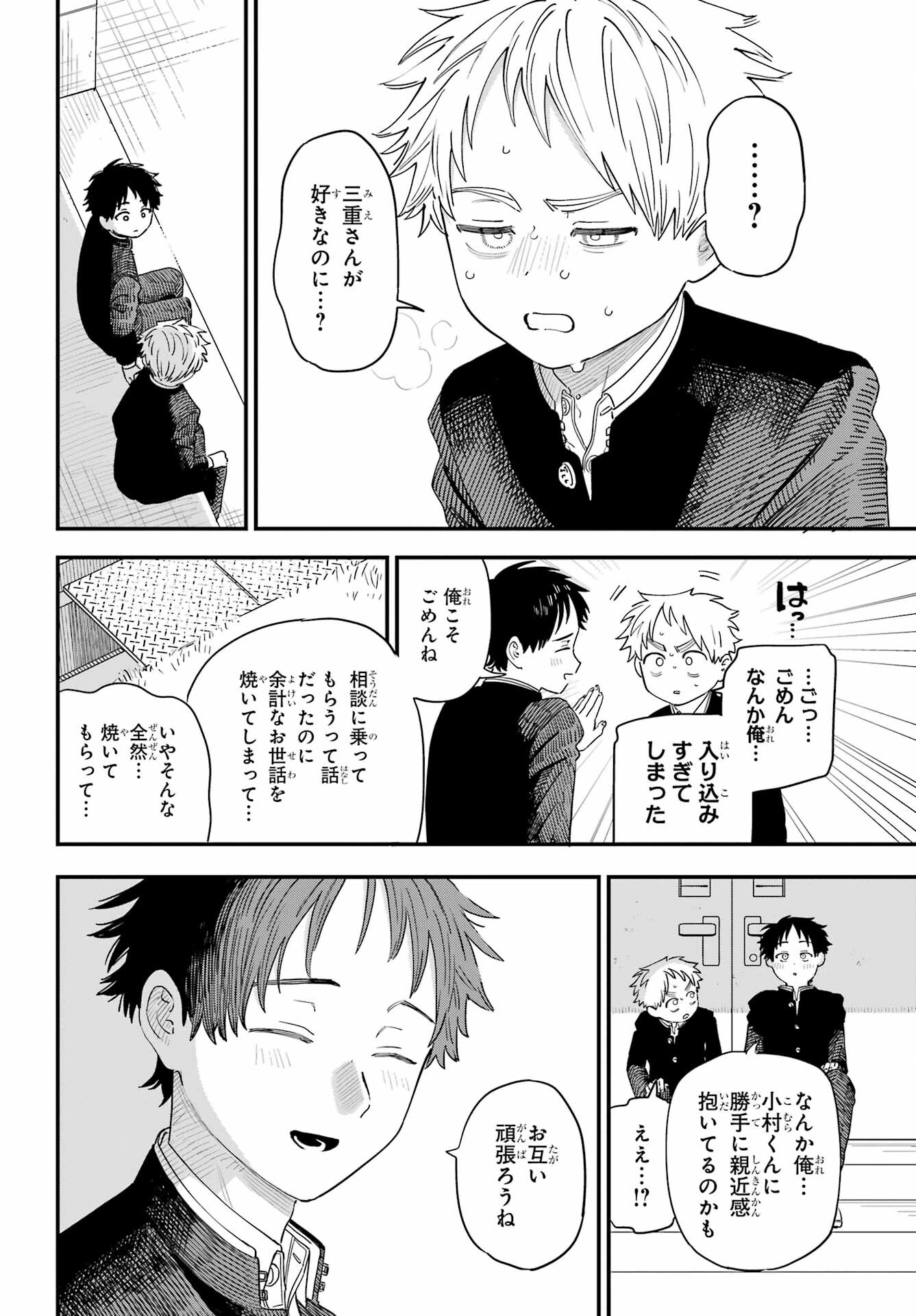 Suki na Ko ga Megane wo Wasureta Chapter 47 page 16 - nihonkuni.com