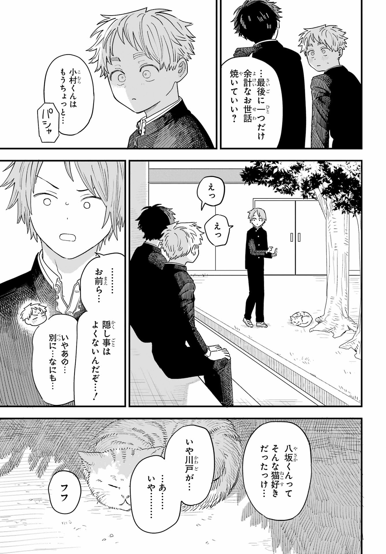 Suki na Ko ga Megane wo Wasureta Chapter 47 page 17 - nihonkuni.com