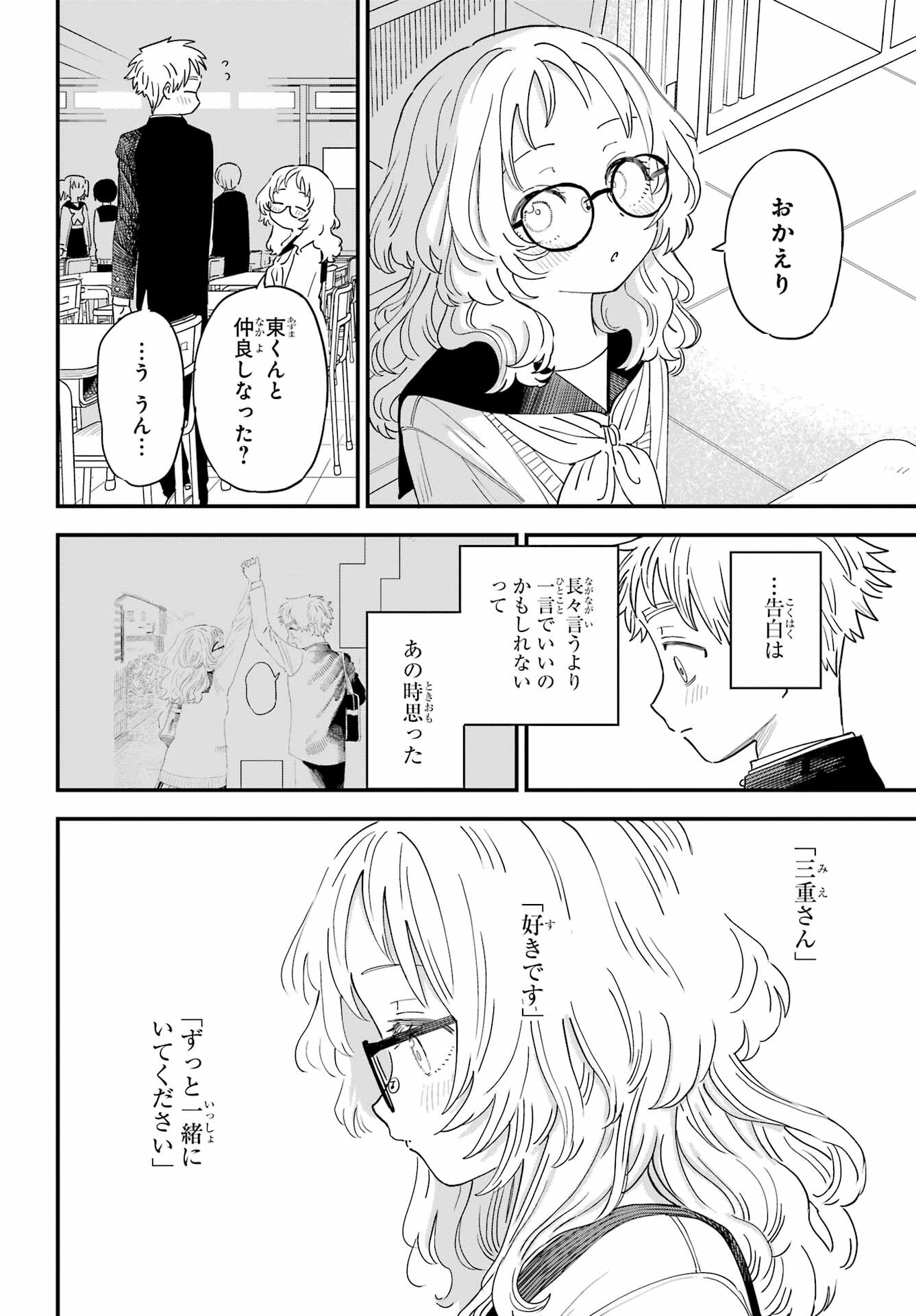 Suki na Ko ga Megane wo Wasureta Chapter 47 page 18 - nihonkuni.com