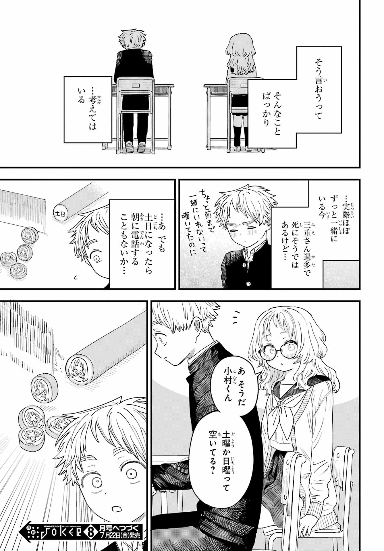 Suki na Ko ga Megane wo Wasureta Chapter 47 page 19 - nihonkuni.com