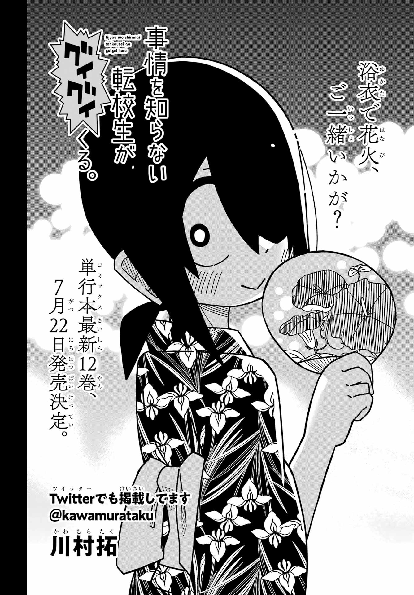 JIJYOU WO SHIRANAI TENKOUSEI GA GUIGUI KURU Chapter 24 - Page 2