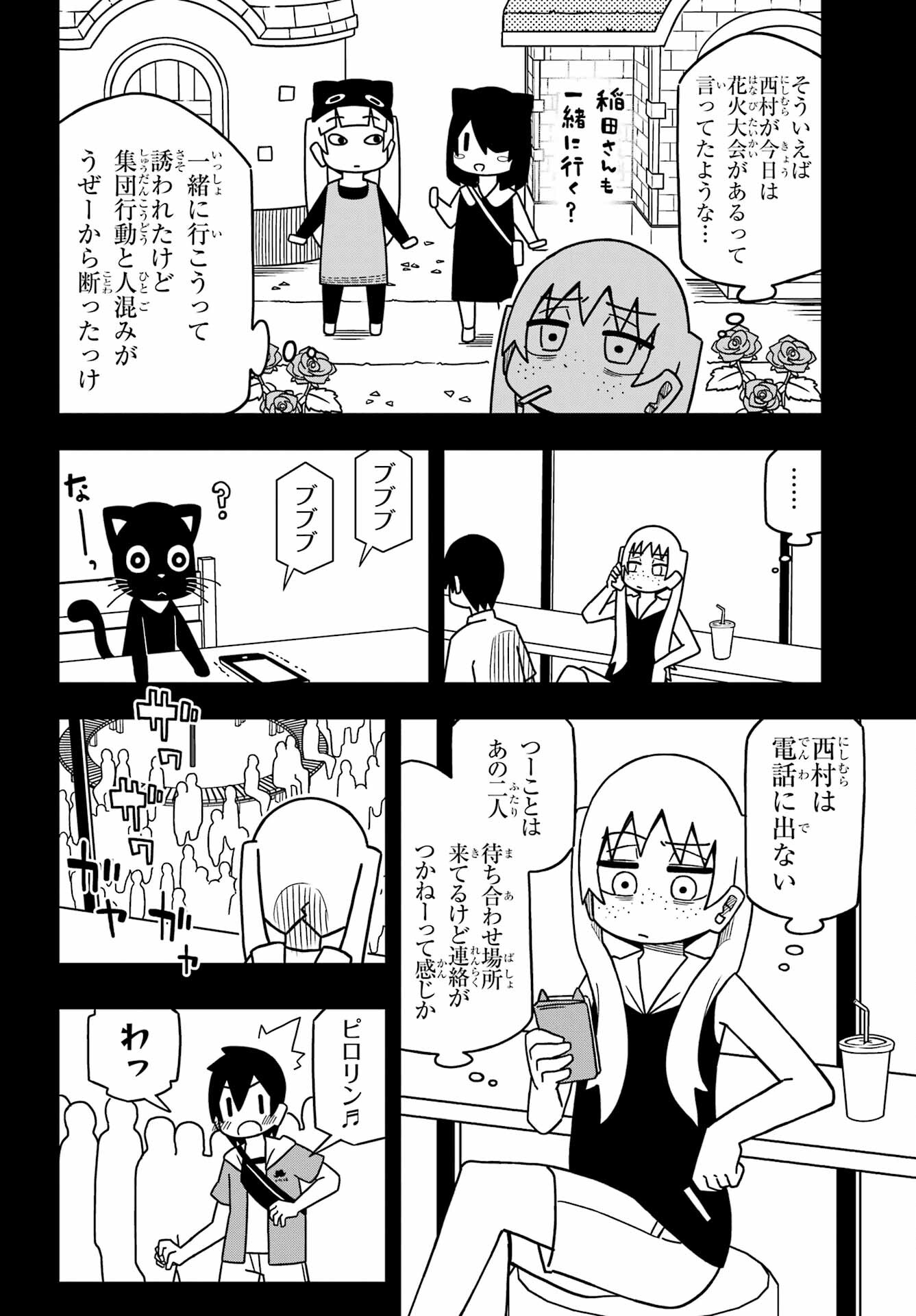 JIJYOU WO SHIRANAI TENKOUSEI GA GUIGUI KURU Chapter 24 - Page 4