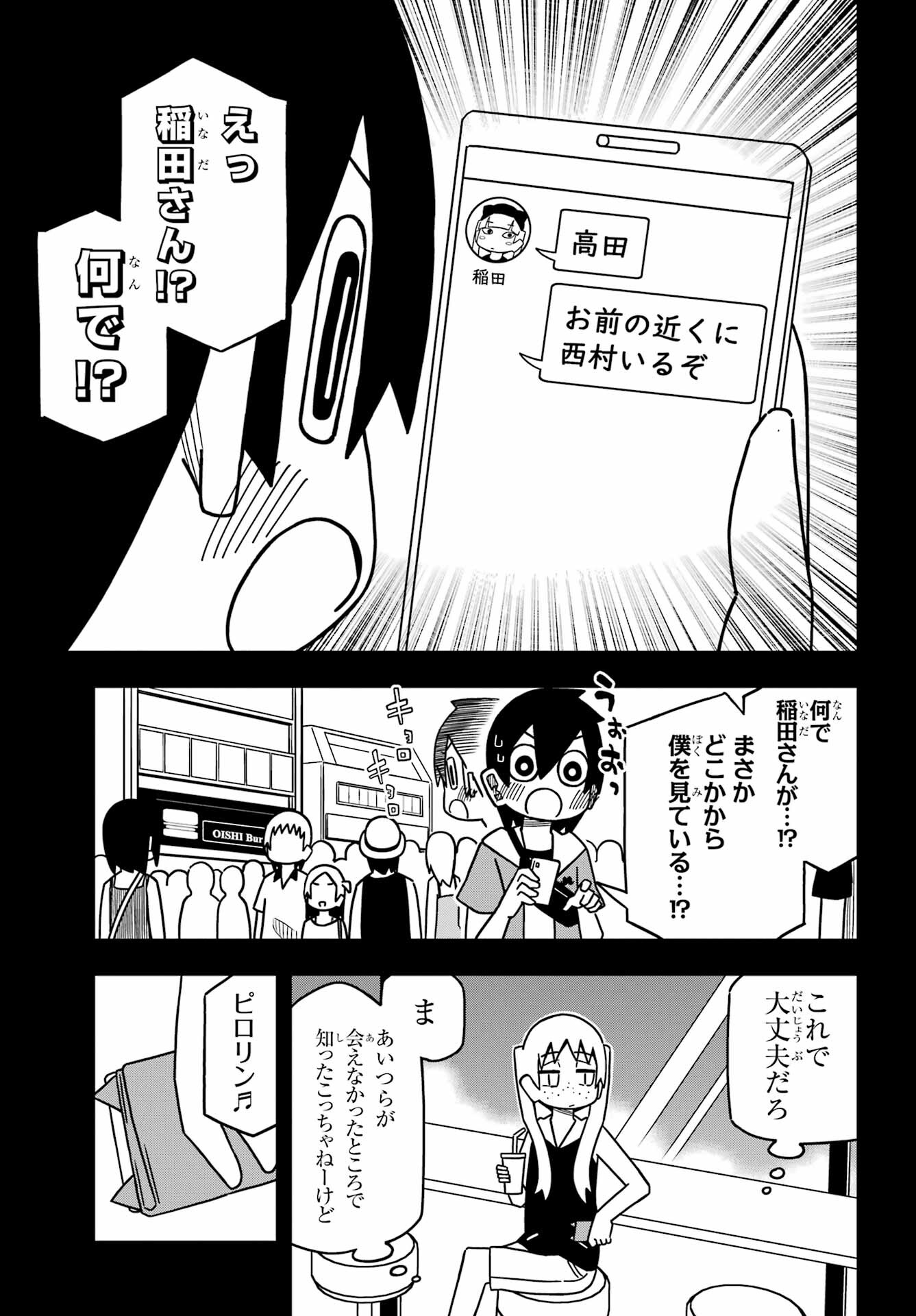 JIJYOU WO SHIRANAI TENKOUSEI GA GUIGUI KURU Chapter 24 - Page 5