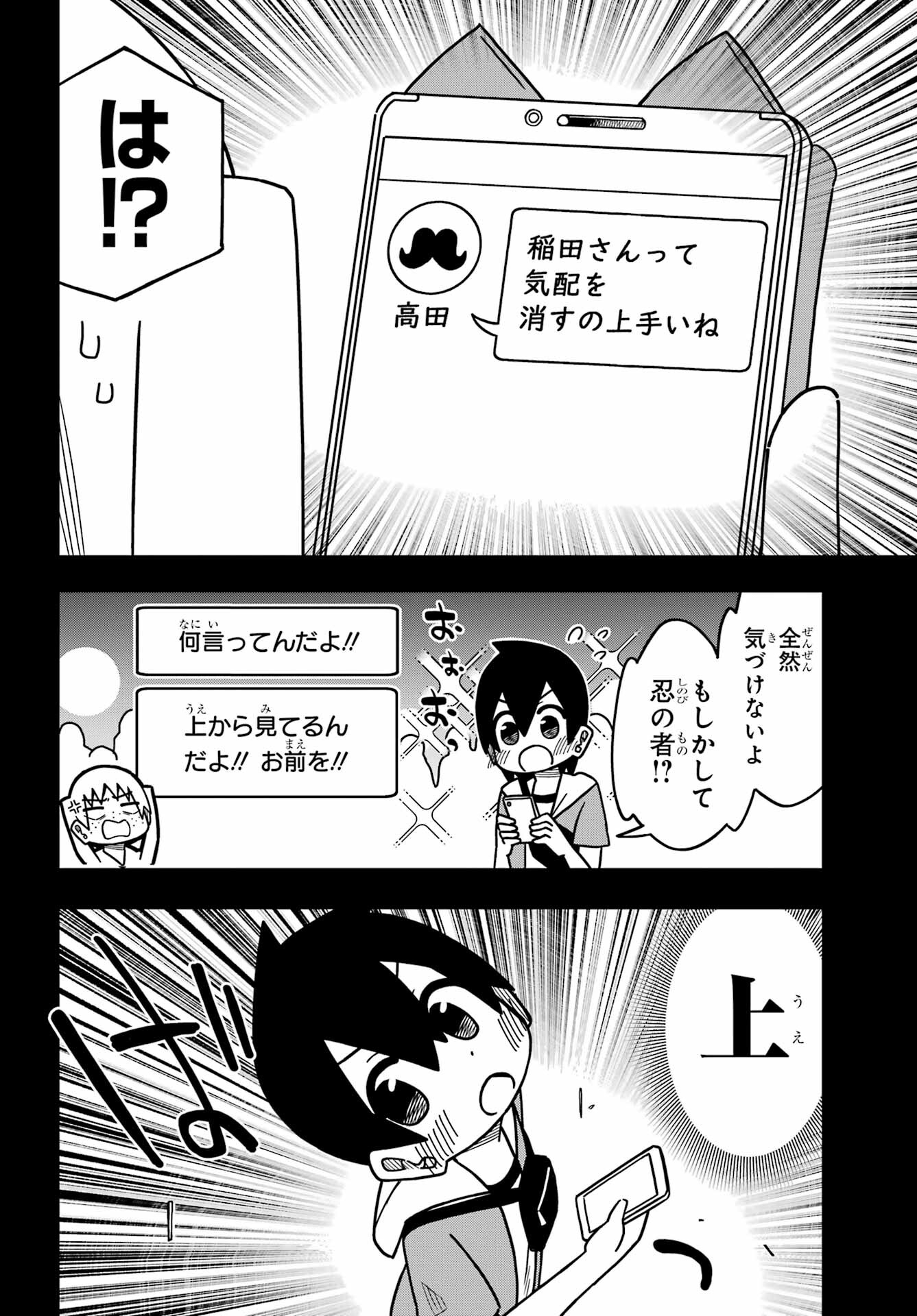 JIJYOU WO SHIRANAI TENKOUSEI GA GUIGUI KURU Chapter 24 - Page 6