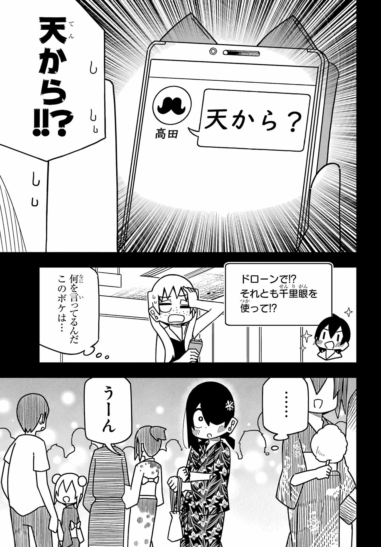 JIJYOU WO SHIRANAI TENKOUSEI GA GUIGUI KURU Chapter 24 - Page 7